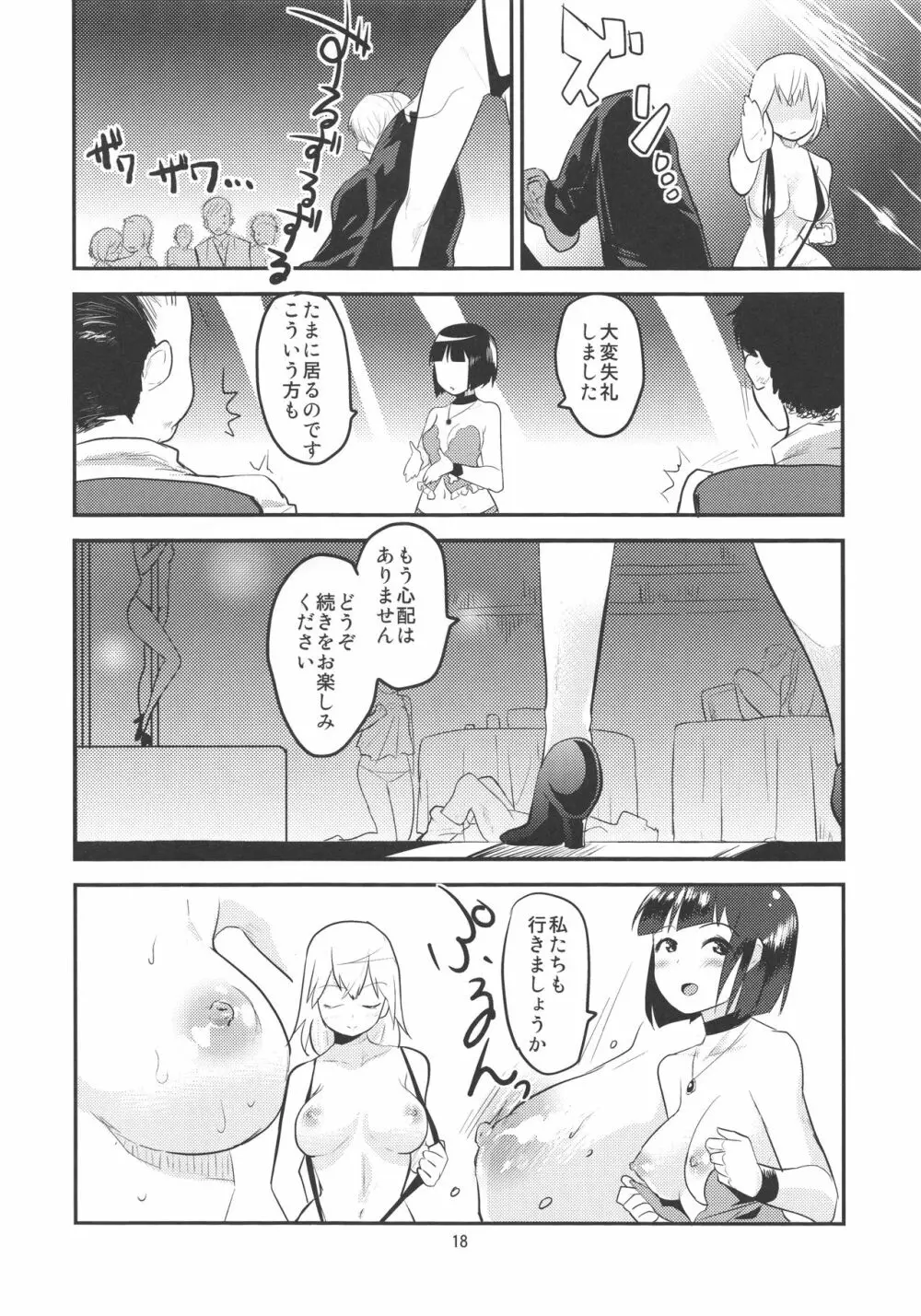 夢喫茶ETO Page.18