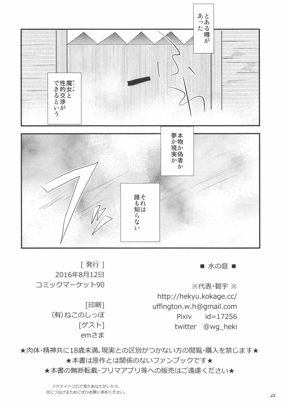 夢喫茶ETO Page.22