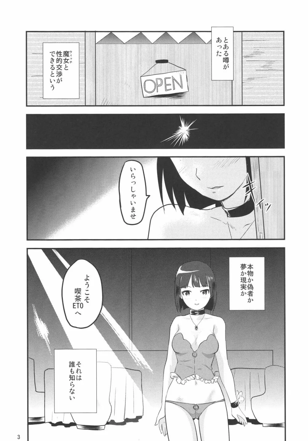 夢喫茶ETO Page.3