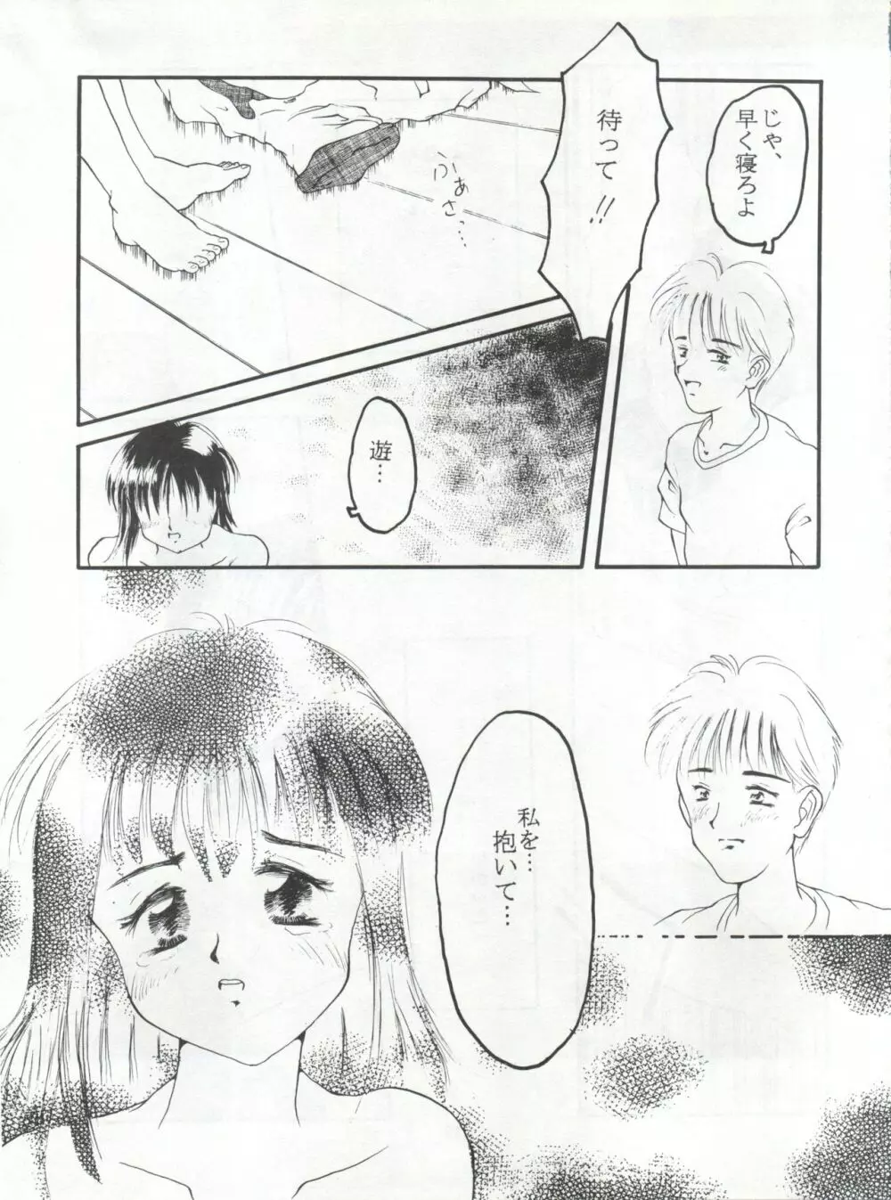 恋の性春手帳 Page.10