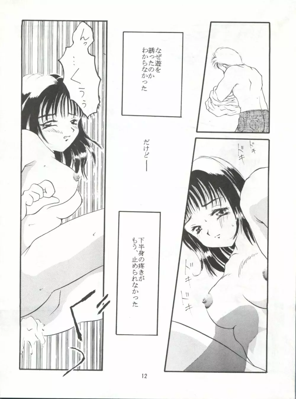 恋の性春手帳 Page.11