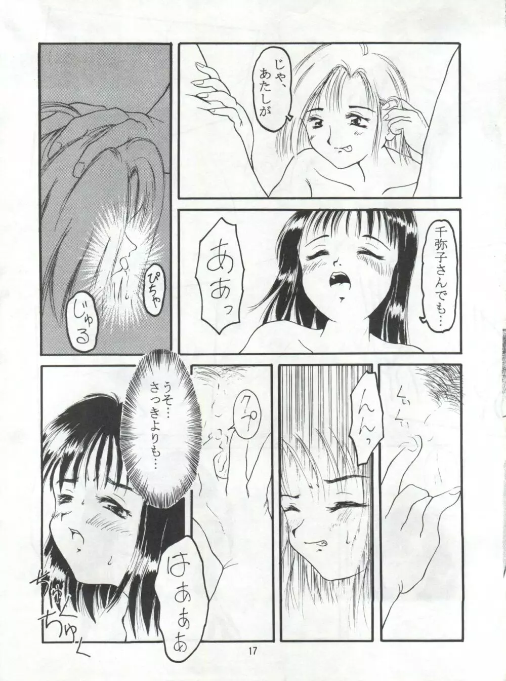 恋の性春手帳 Page.16