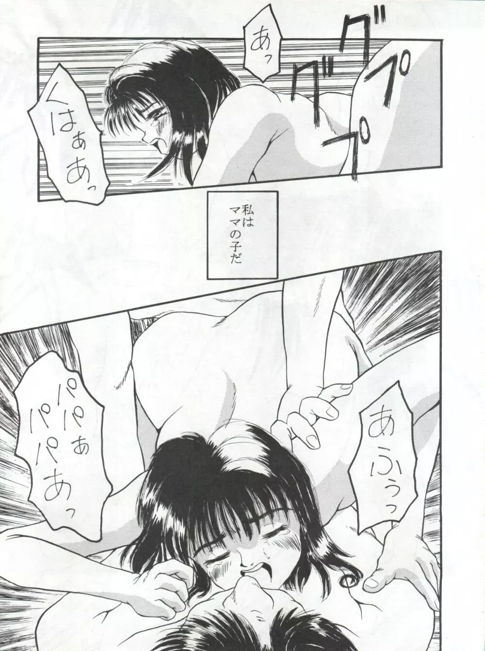 恋の性春手帳 Page.20