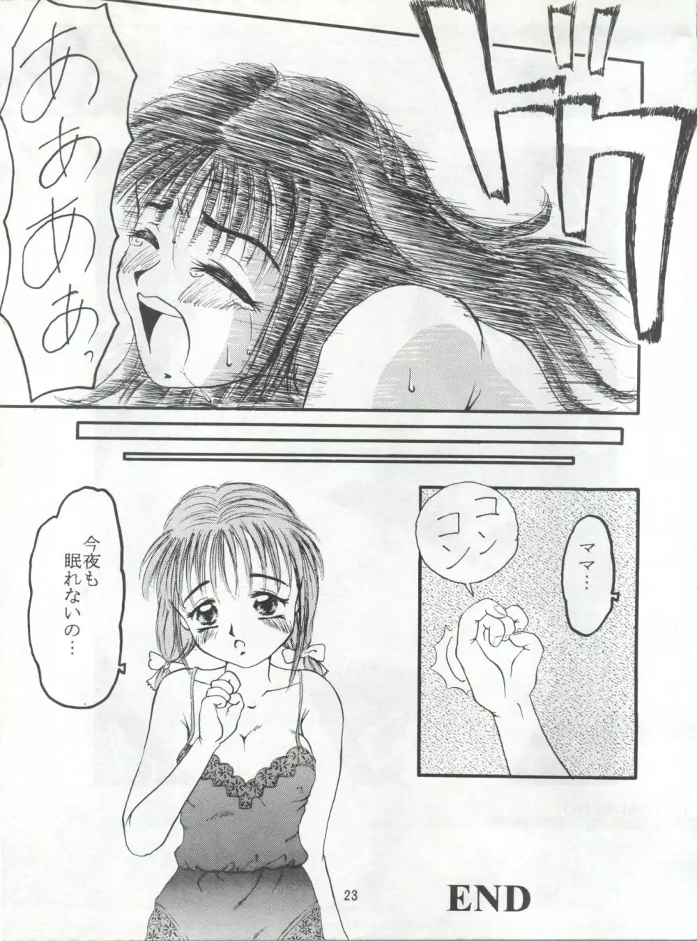 恋の性春手帳 Page.22
