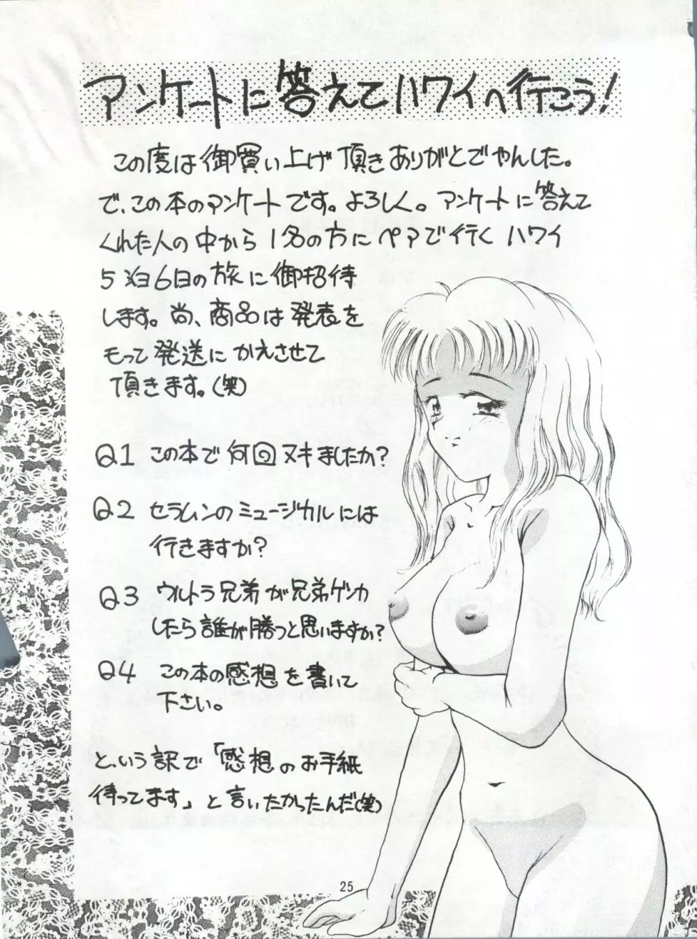 恋の性春手帳 Page.24