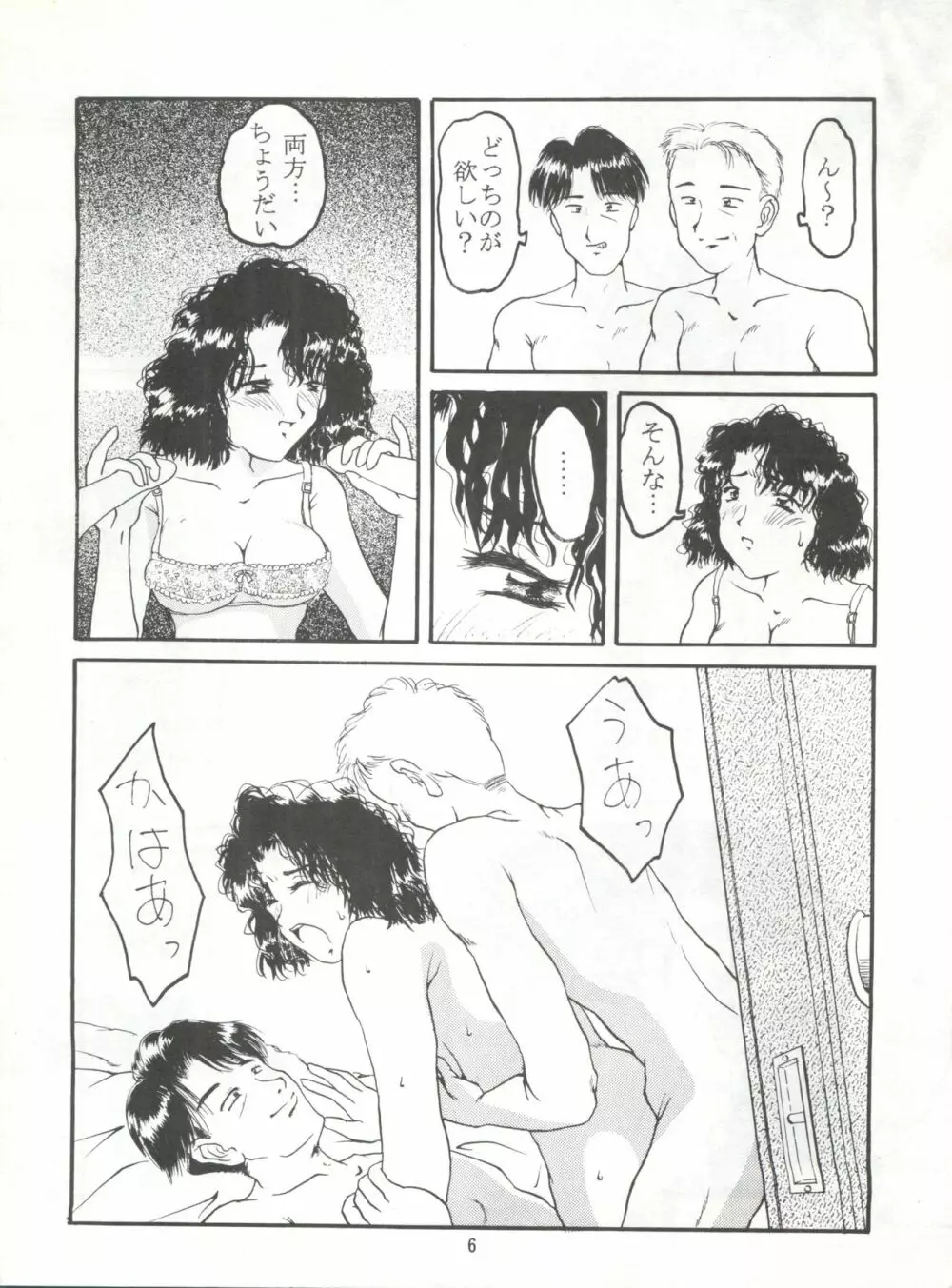 恋の性春手帳 Page.5