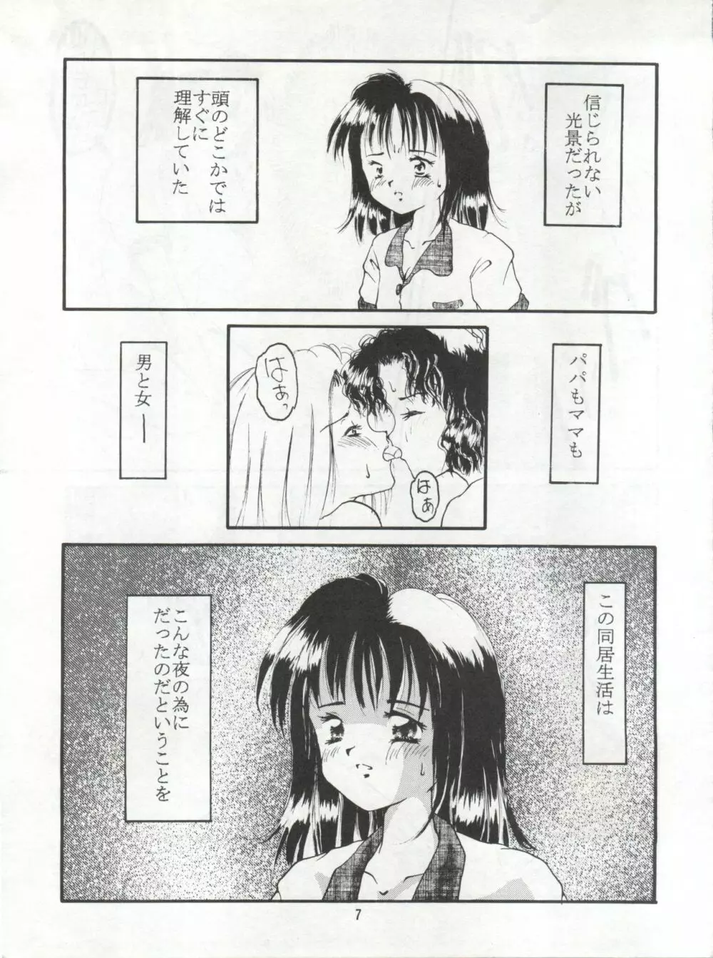 恋の性春手帳 Page.6