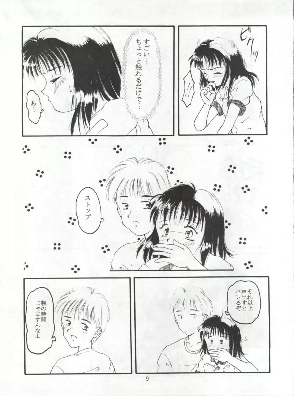 恋の性春手帳 Page.8