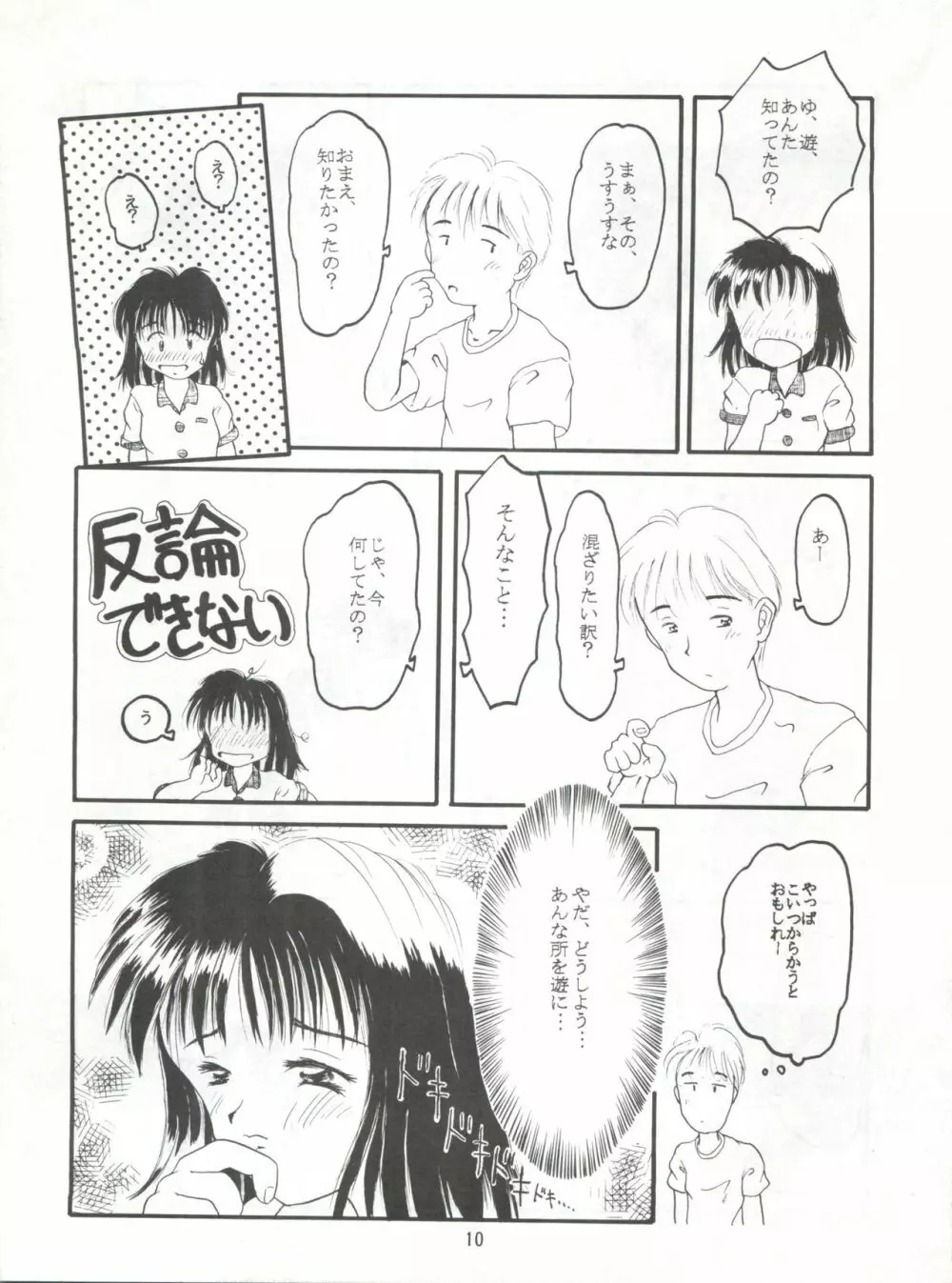 恋の性春手帳 Page.9