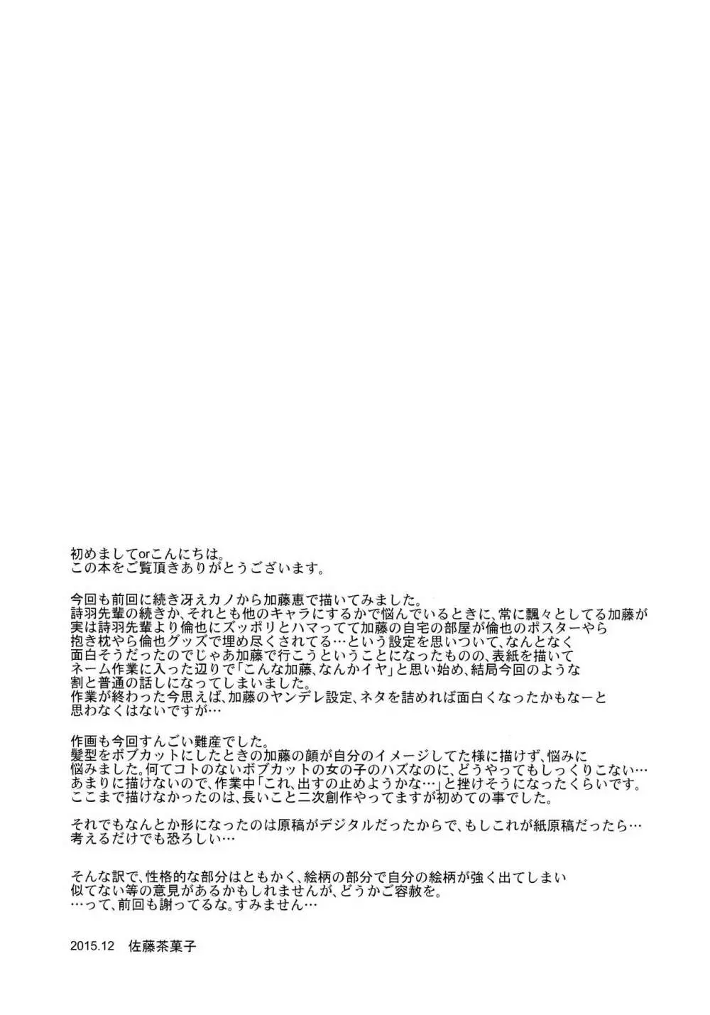 加藤恵のりんり審査会 Page.24