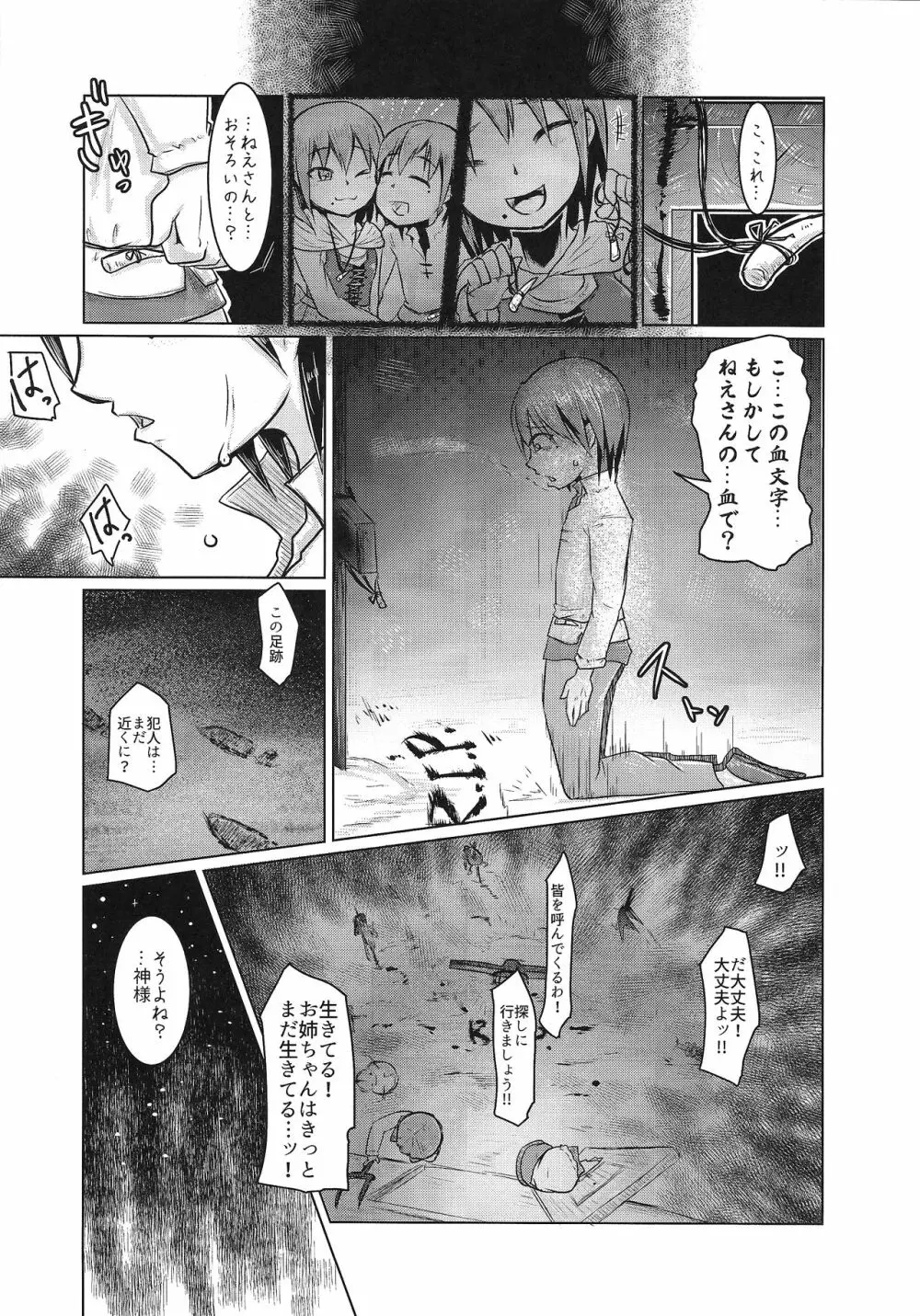拷問具の処刑場♪ Page.6