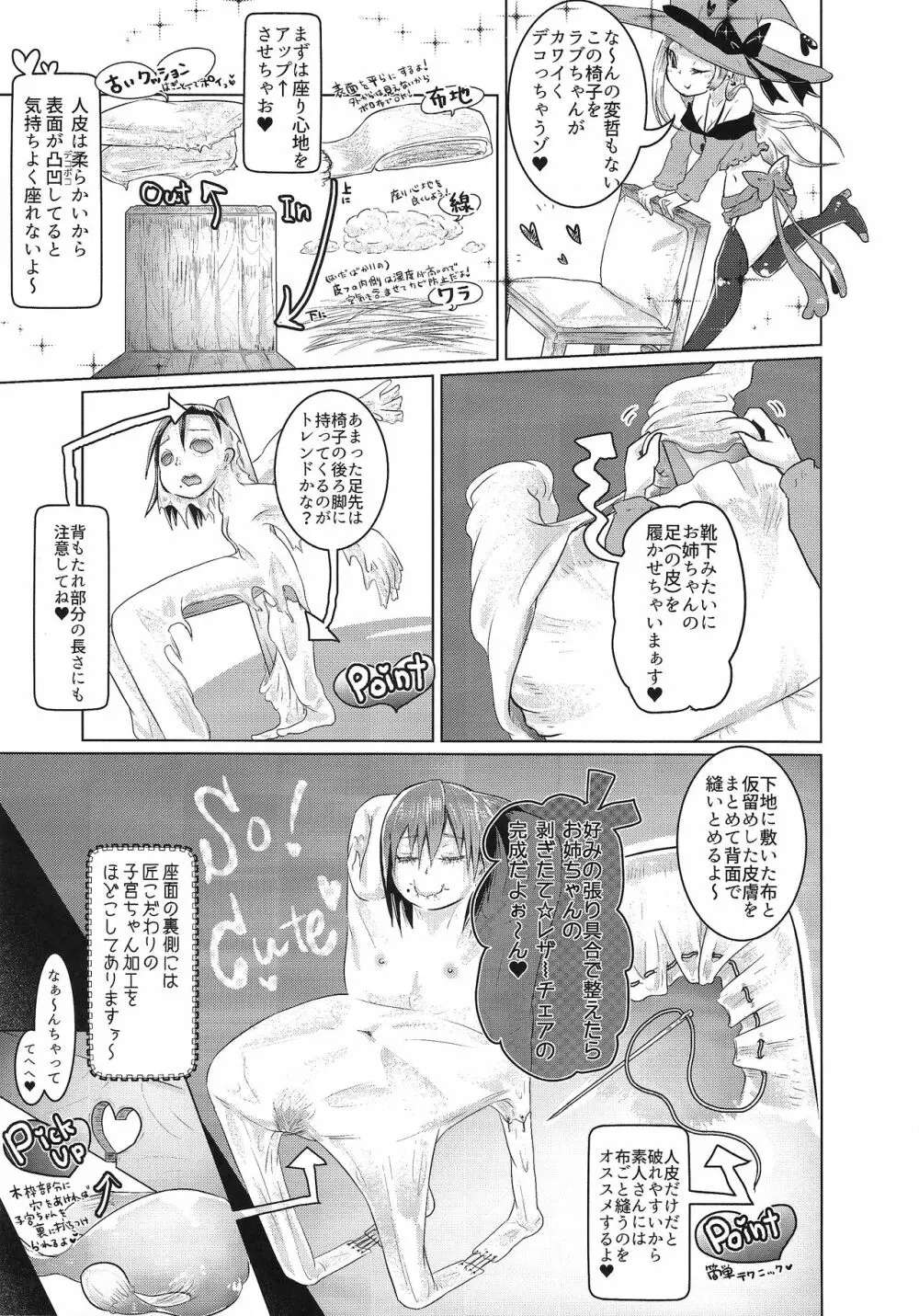 拷問具の処刑場♪ Page.8