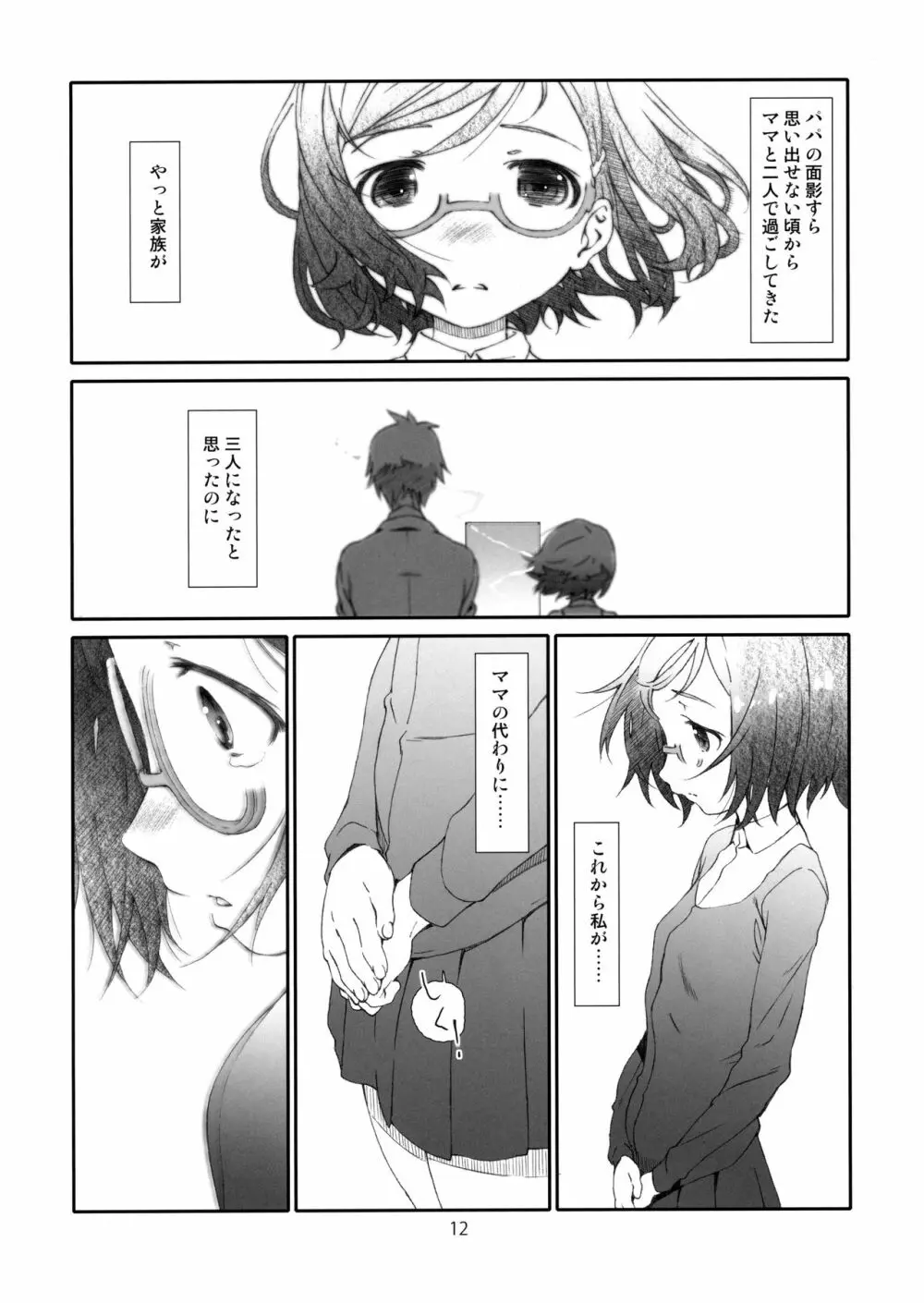 ポイントレンジ・ラブ/2 Page.11