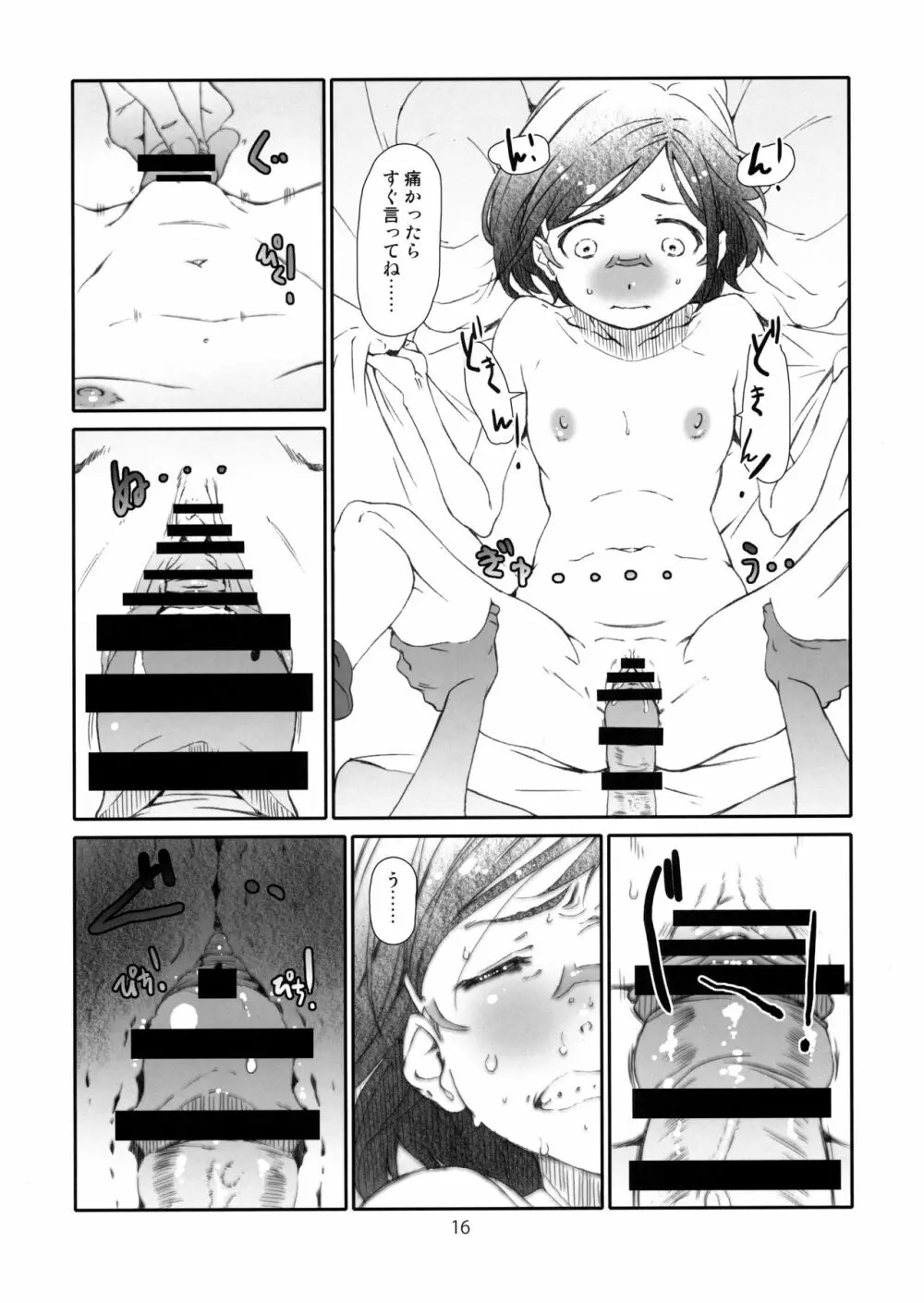 ポイントレンジ・ラブ/2 Page.15