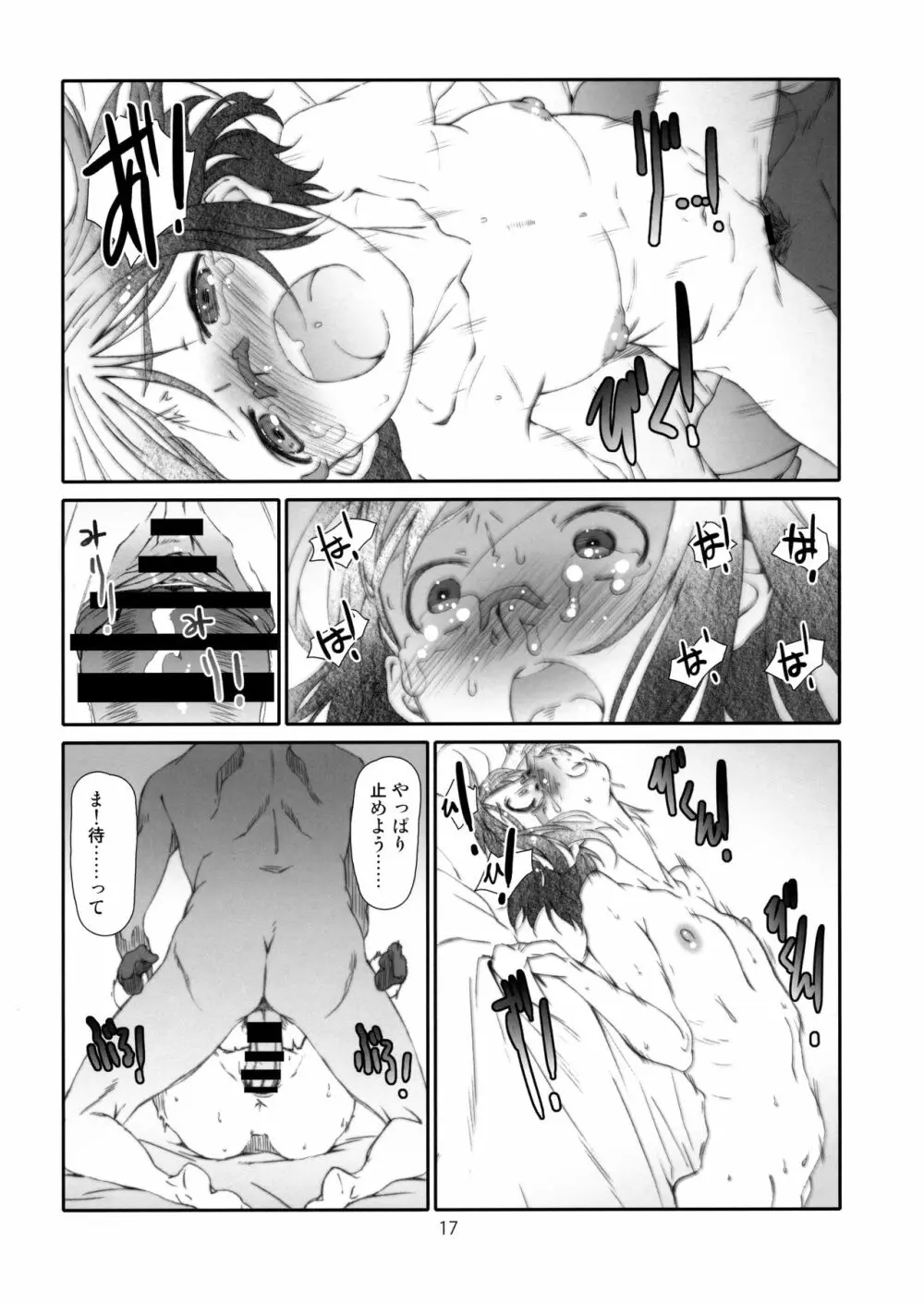 ポイントレンジ・ラブ/2 Page.16