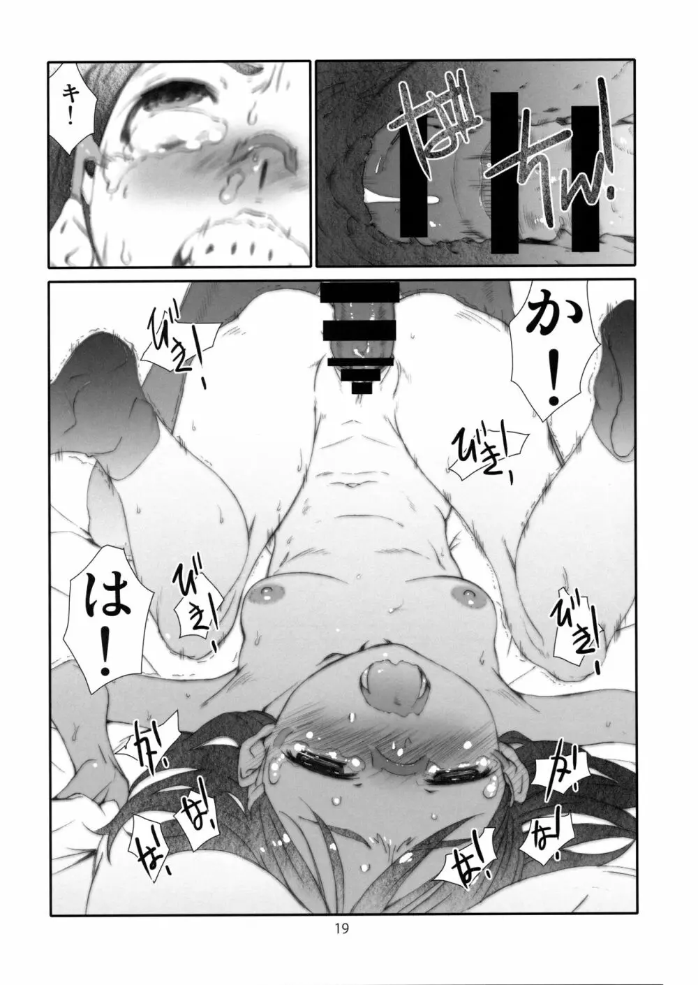 ポイントレンジ・ラブ/2 Page.18