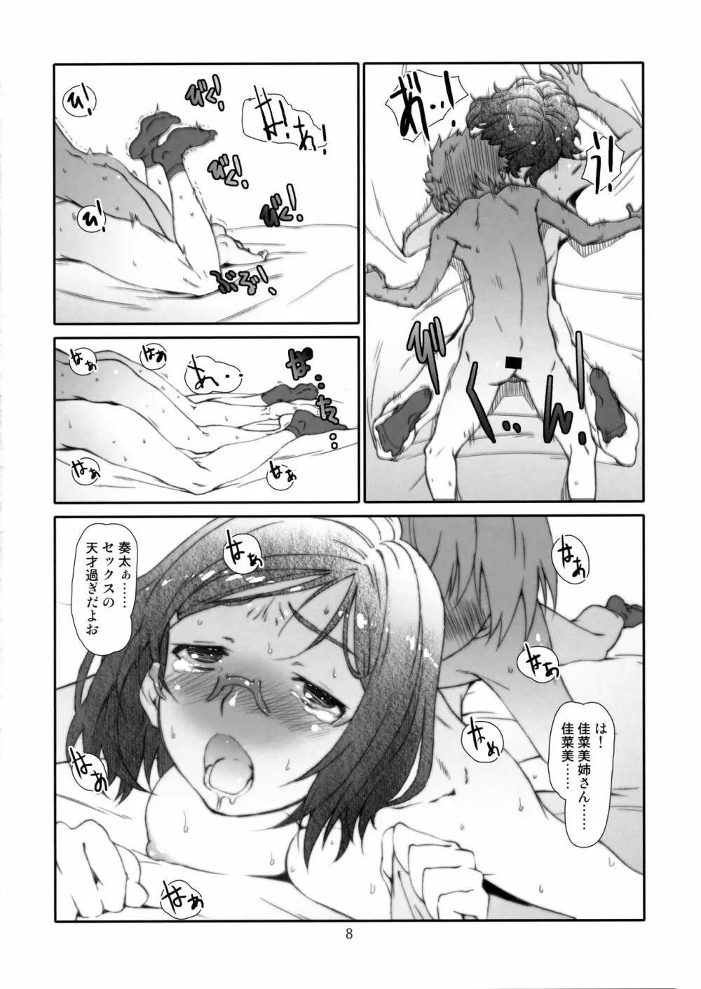 ポイントレンジ・ラブ/2 Page.7