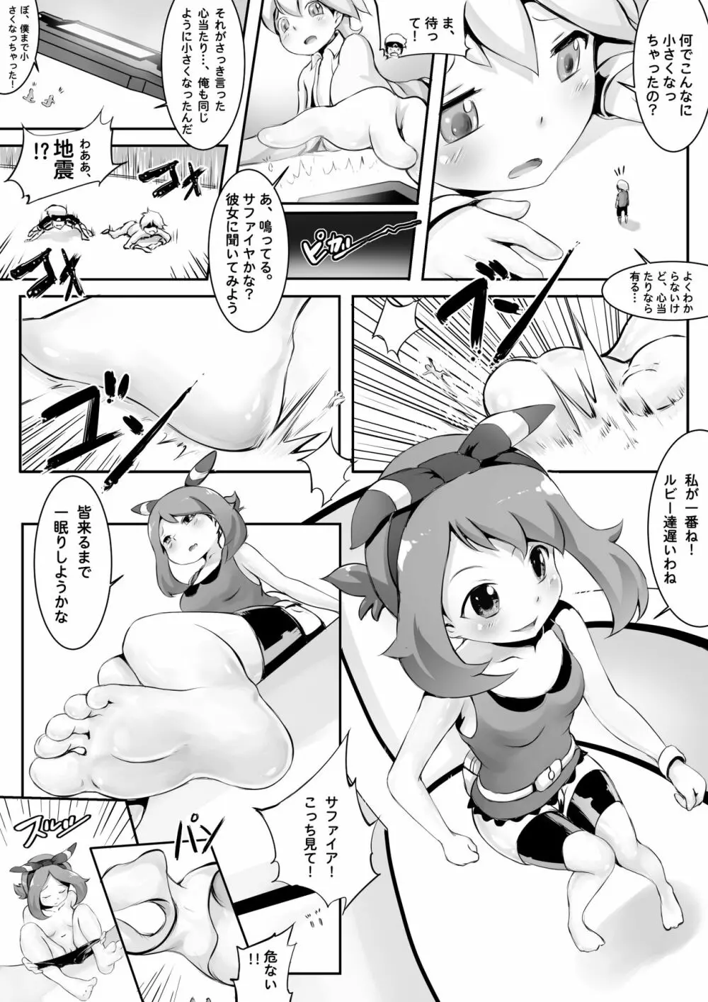 Pokemon GS/ BEGIN Page.6