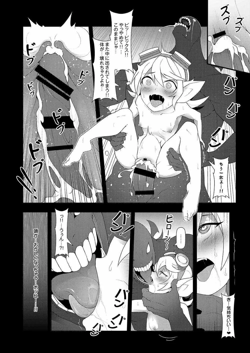 ININリーグ2 Page.21