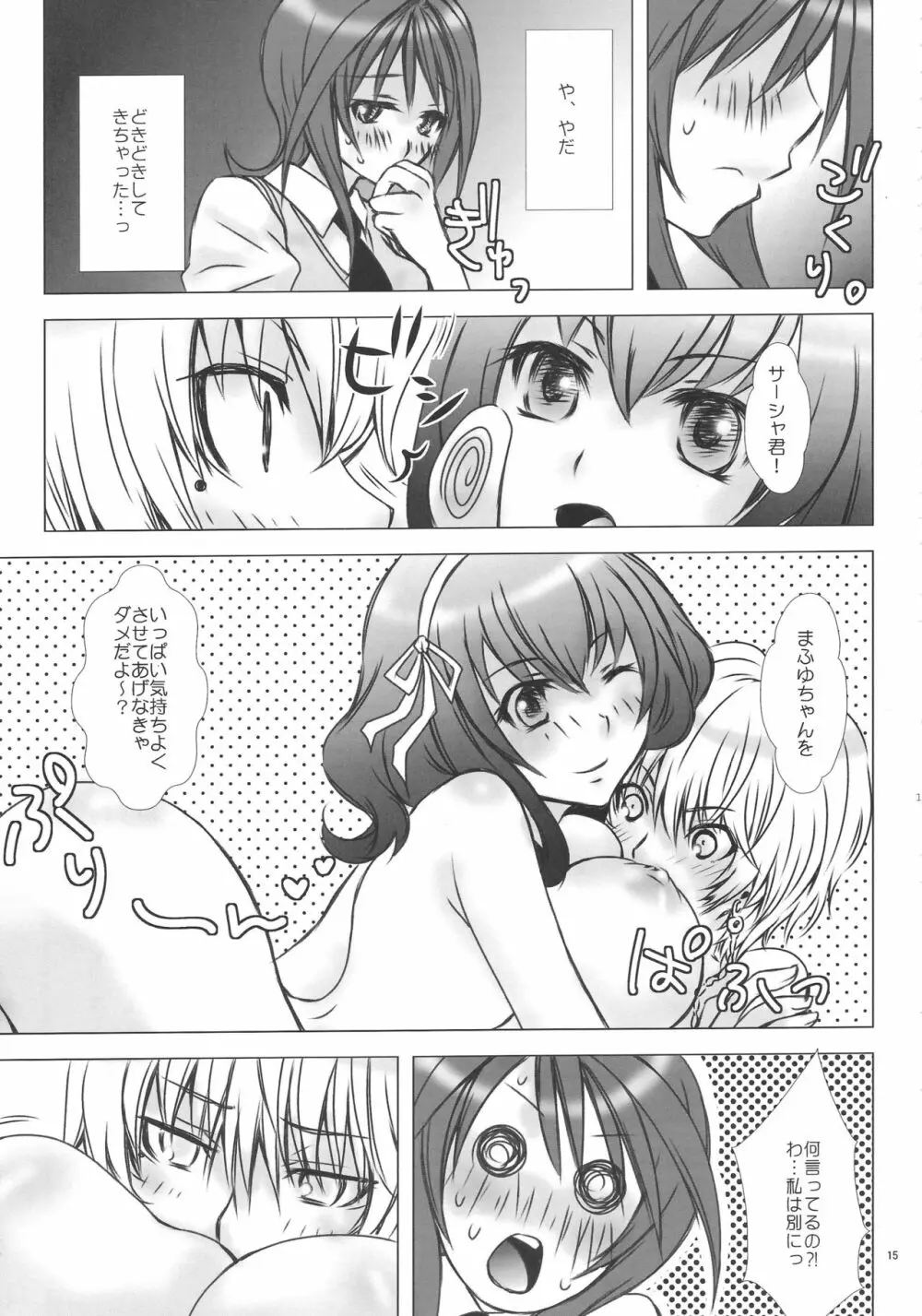 ましゅまろ♥っぱい＊ソ～マ味 Page.14