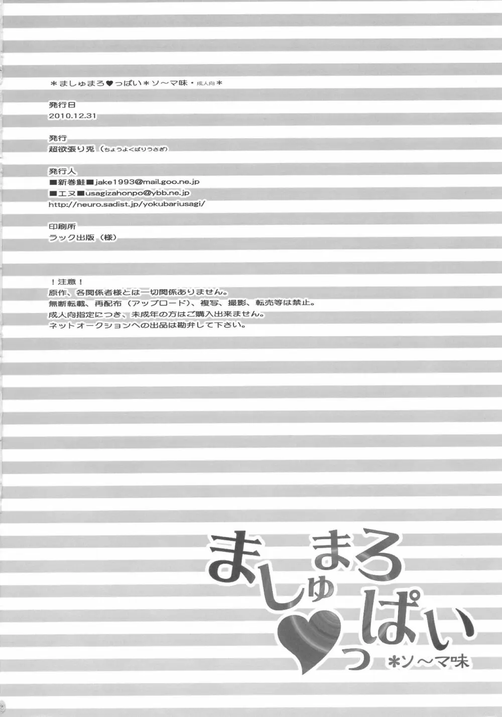 ましゅまろ♥っぱい＊ソ～マ味 Page.29
