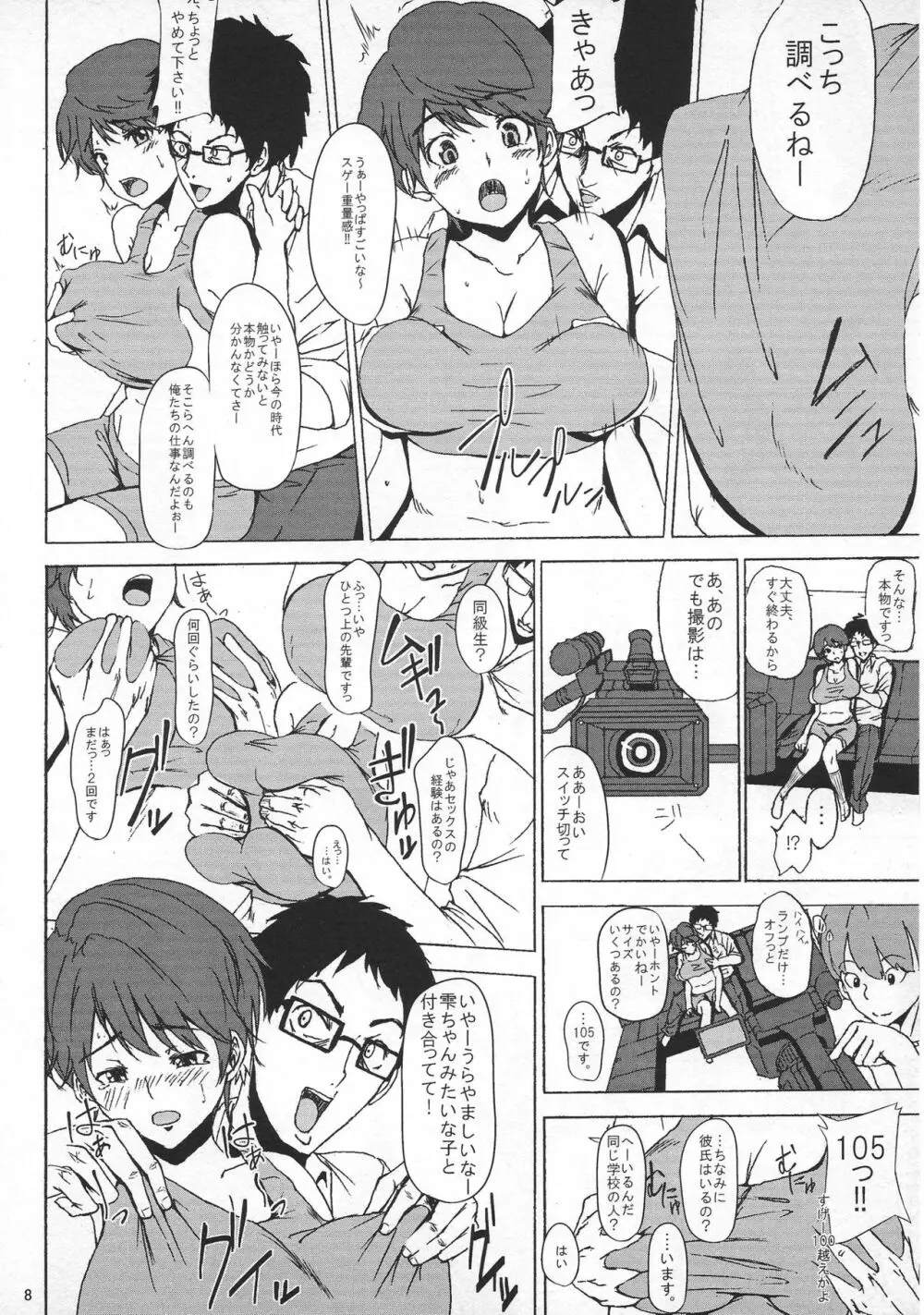 及川雫 1○歳 AV解禁 Page.7