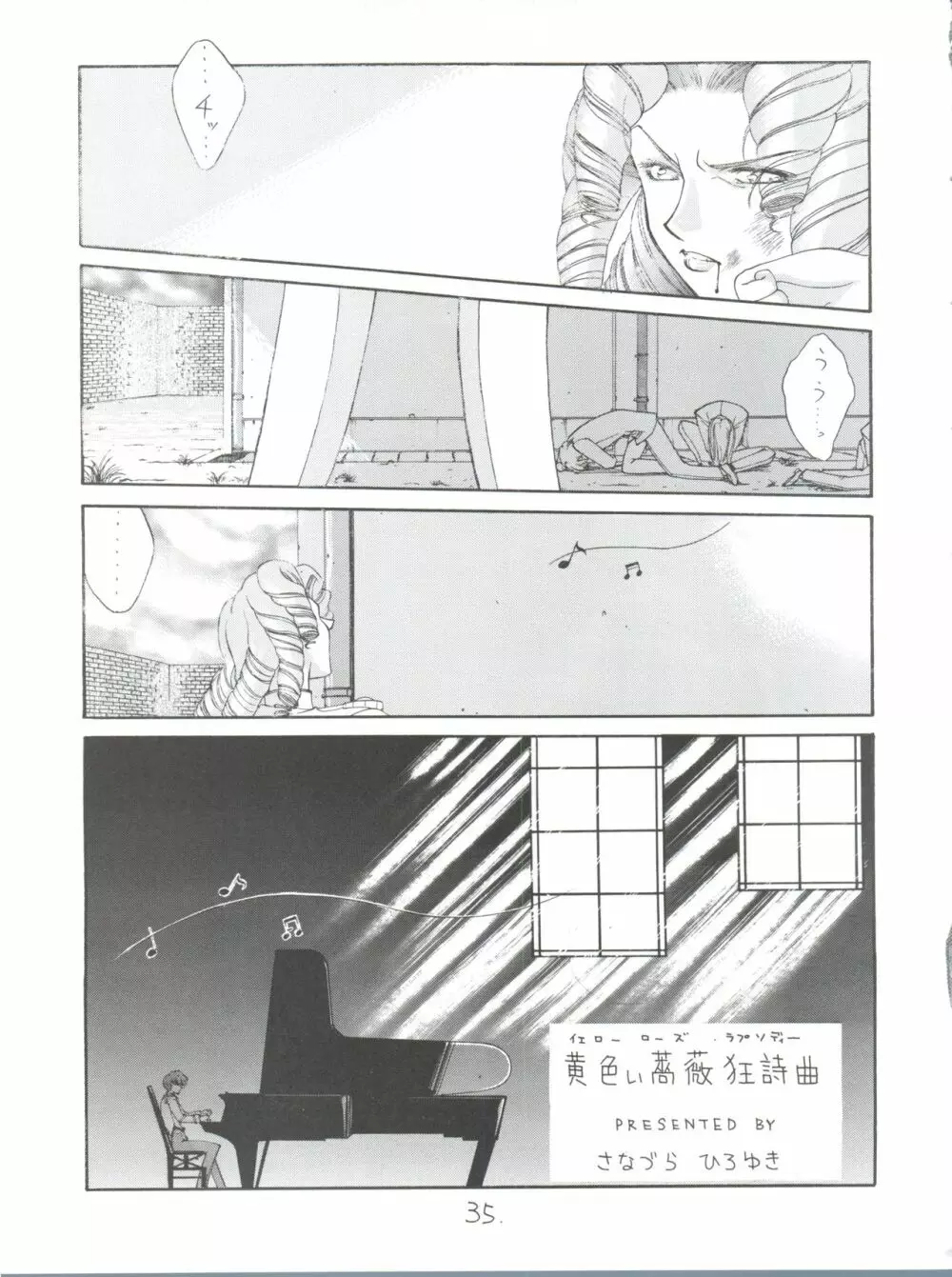 真紅の少年伝説 Page.34