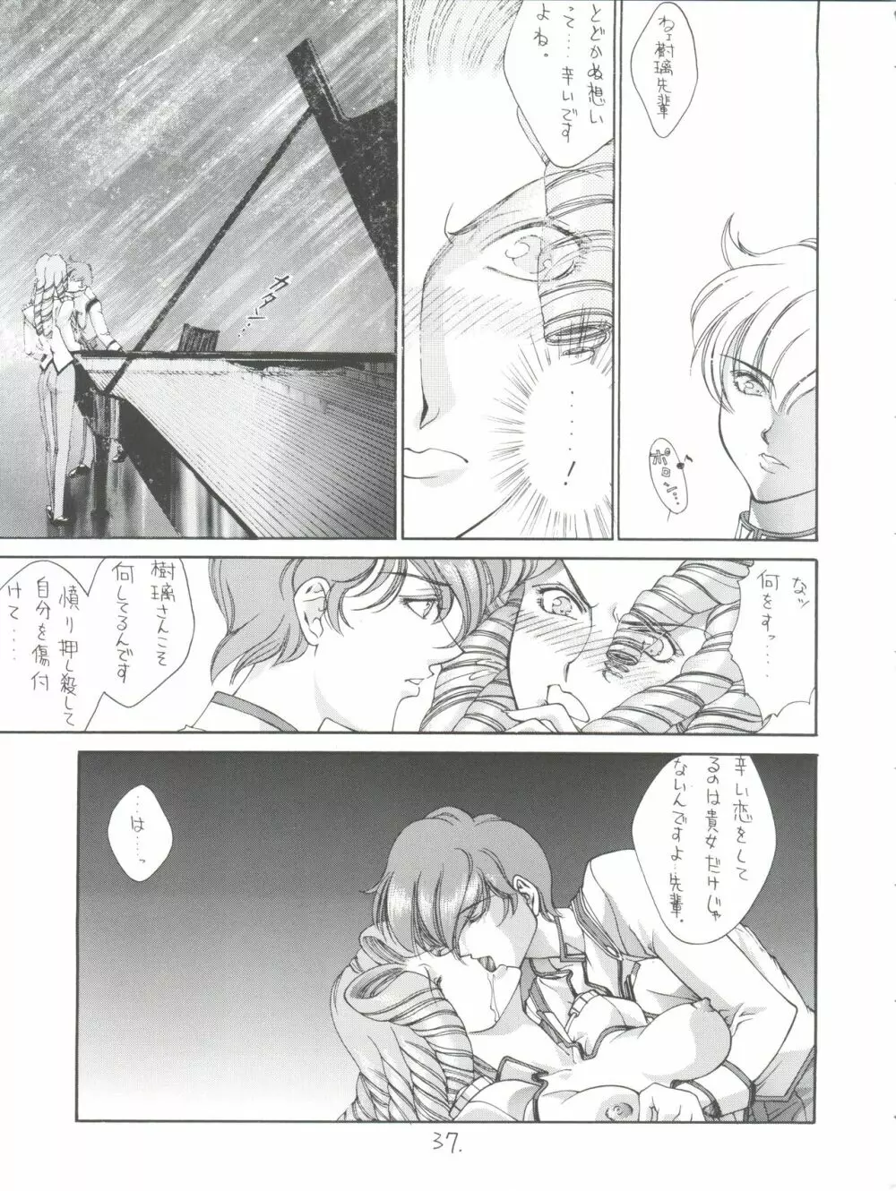 真紅の少年伝説 Page.36