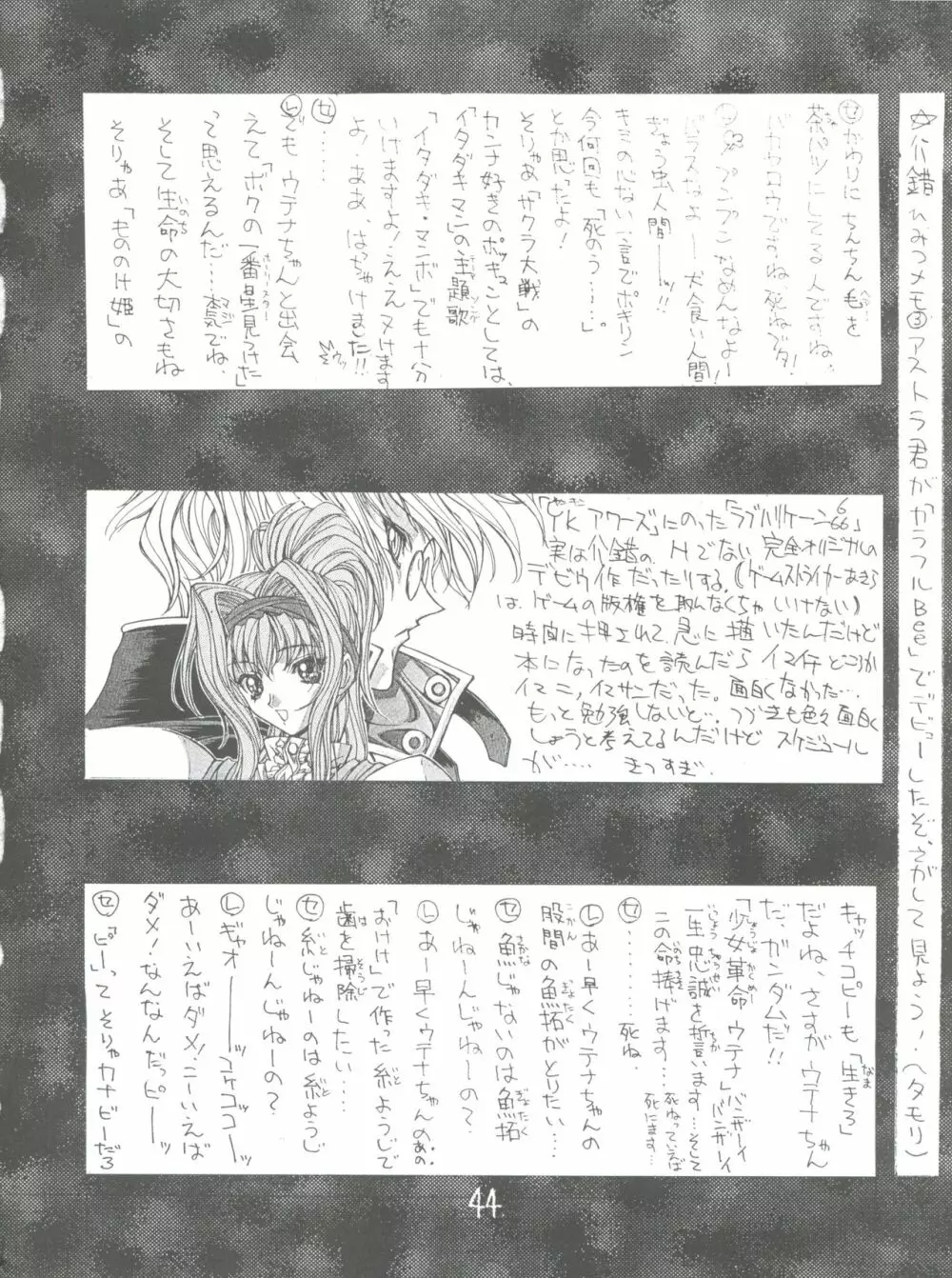 真紅の少年伝説 Page.43