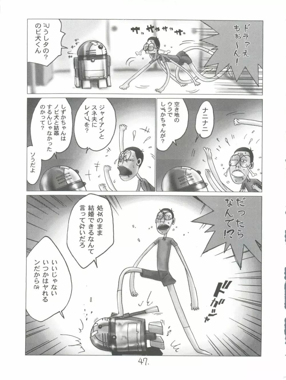 真紅の少年伝説 Page.46