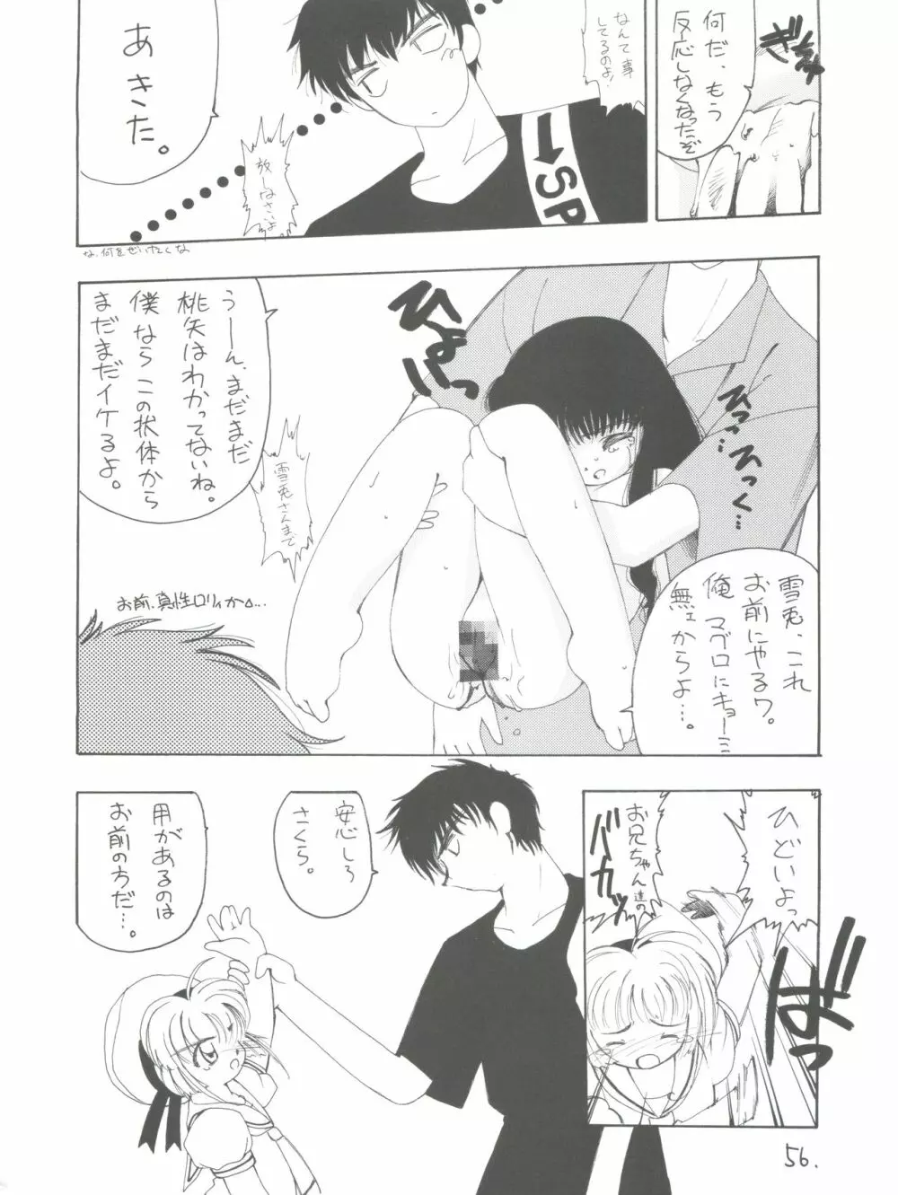 真紅の少年伝説 Page.55