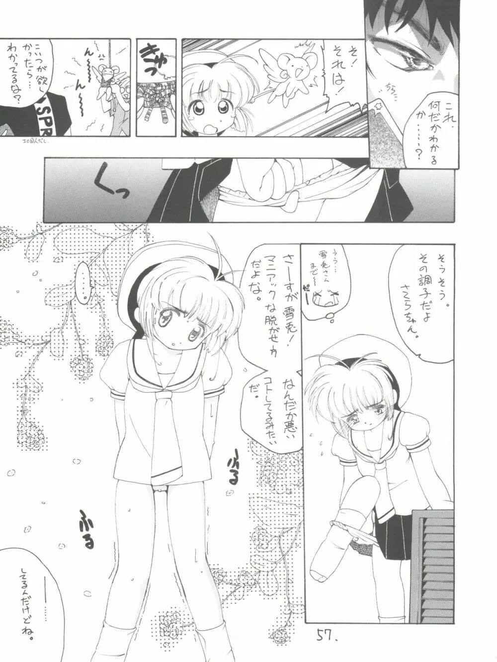 真紅の少年伝説 Page.56