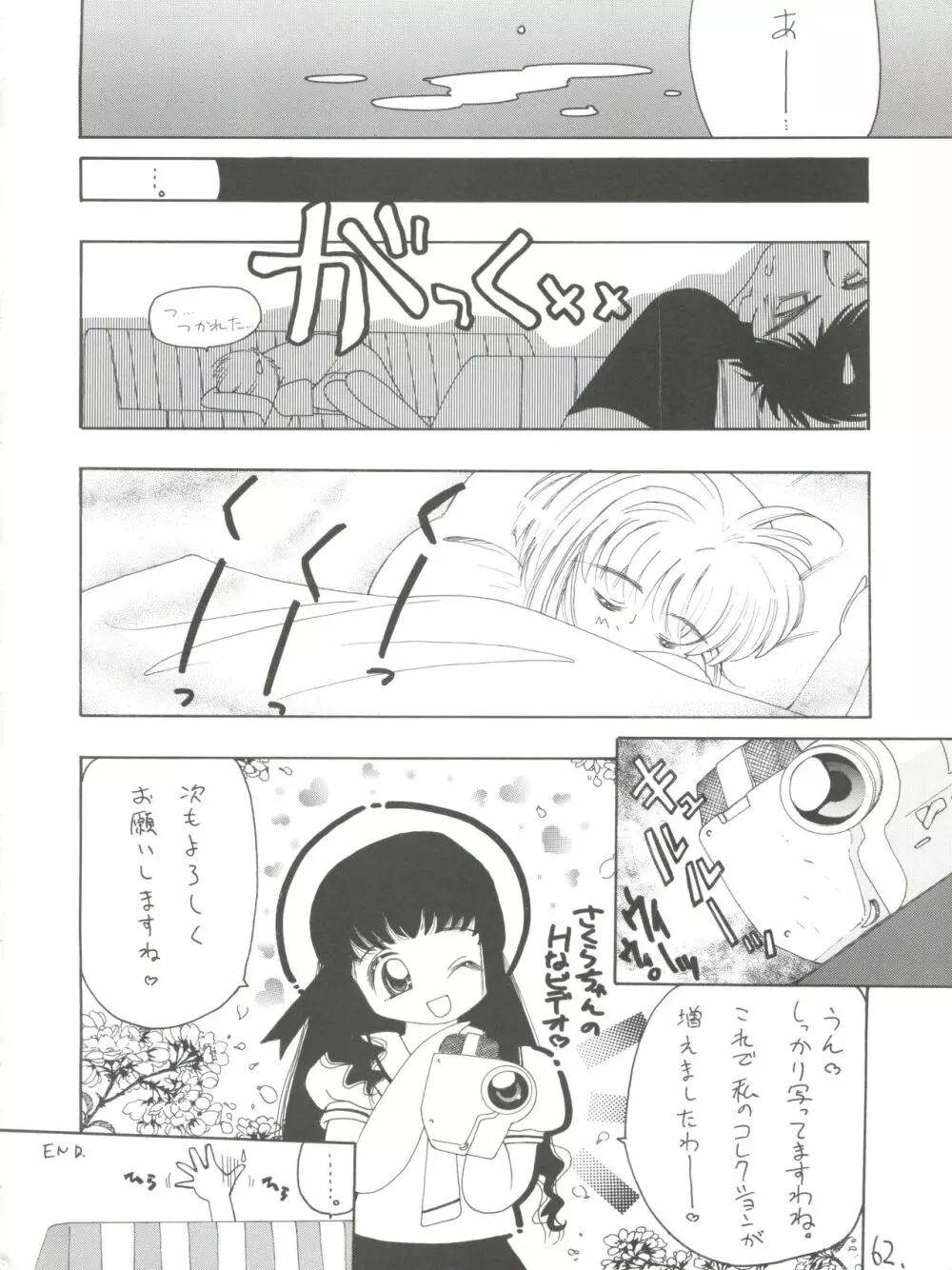 真紅の少年伝説 Page.61