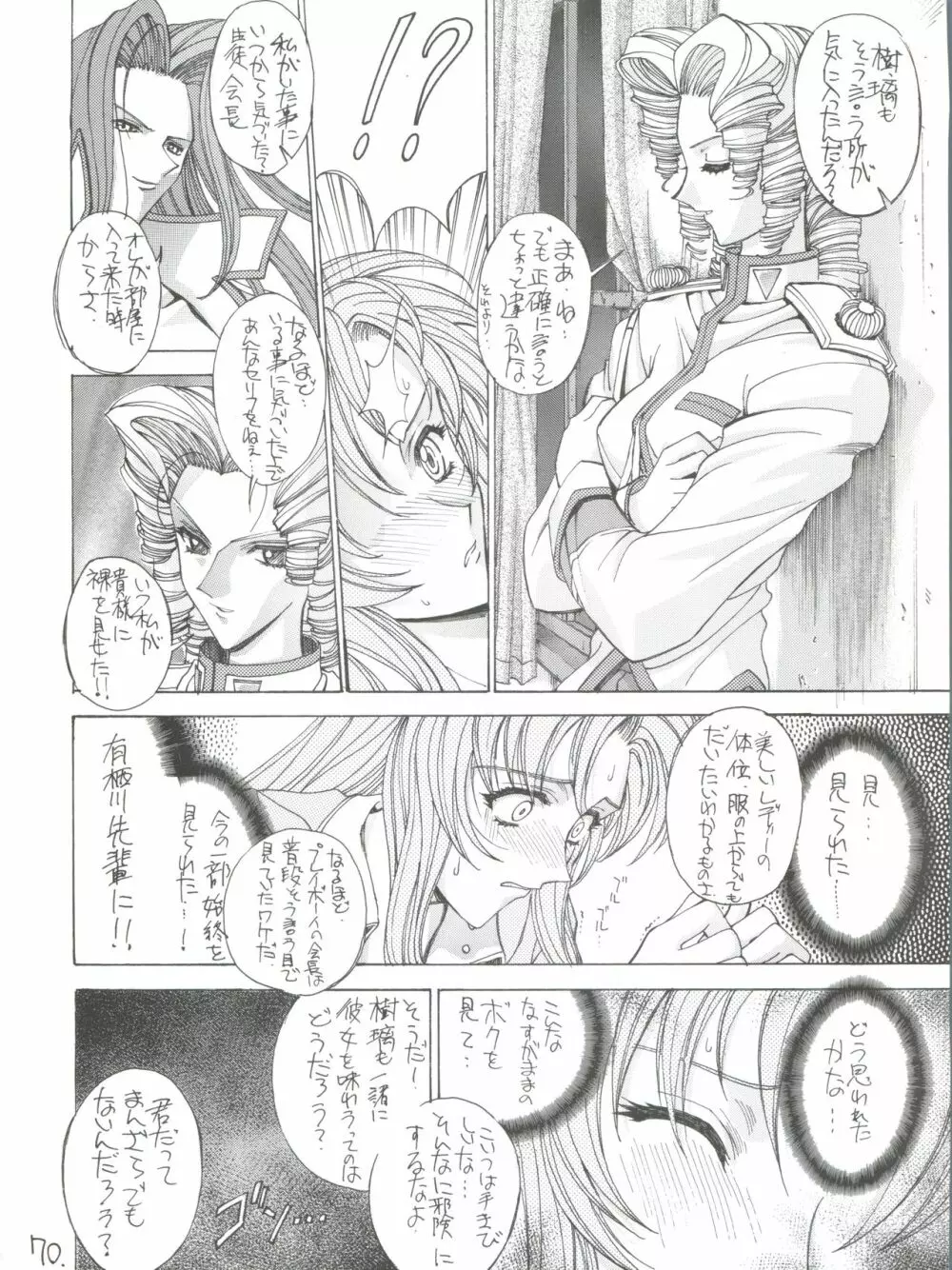 真紅の少年伝説 Page.69