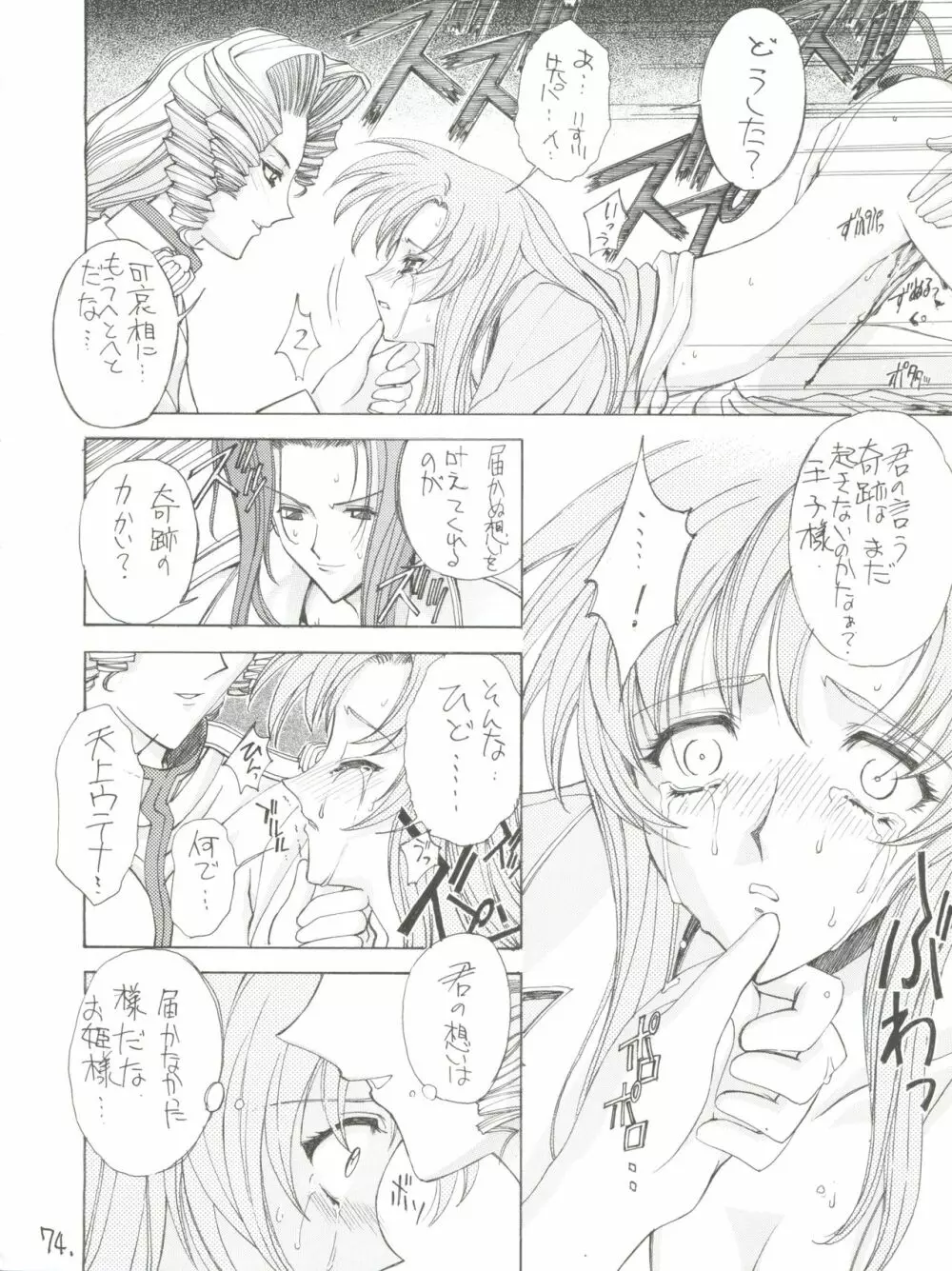 真紅の少年伝説 Page.73