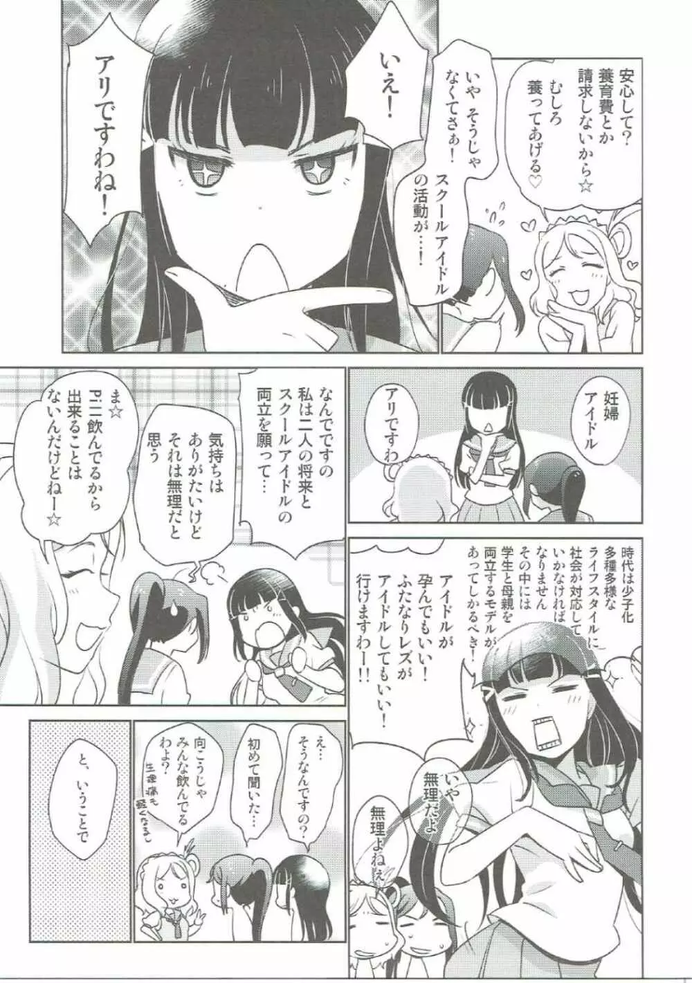 沼津名物ふたなり百合祭 Page.12