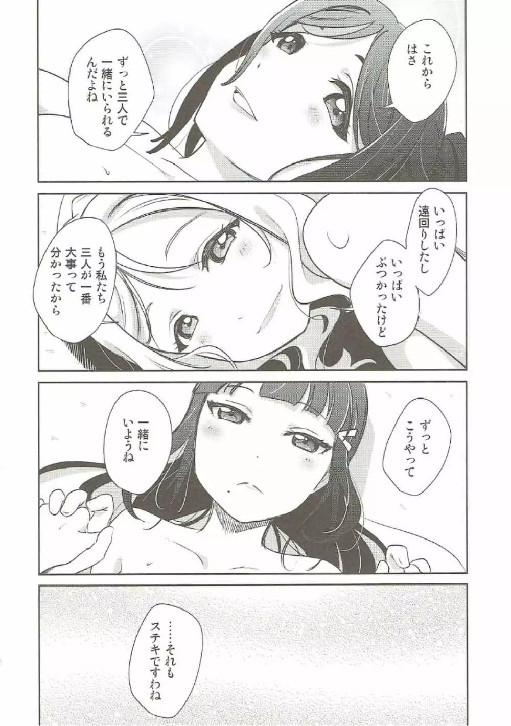 沼津名物ふたなり百合祭 Page.23