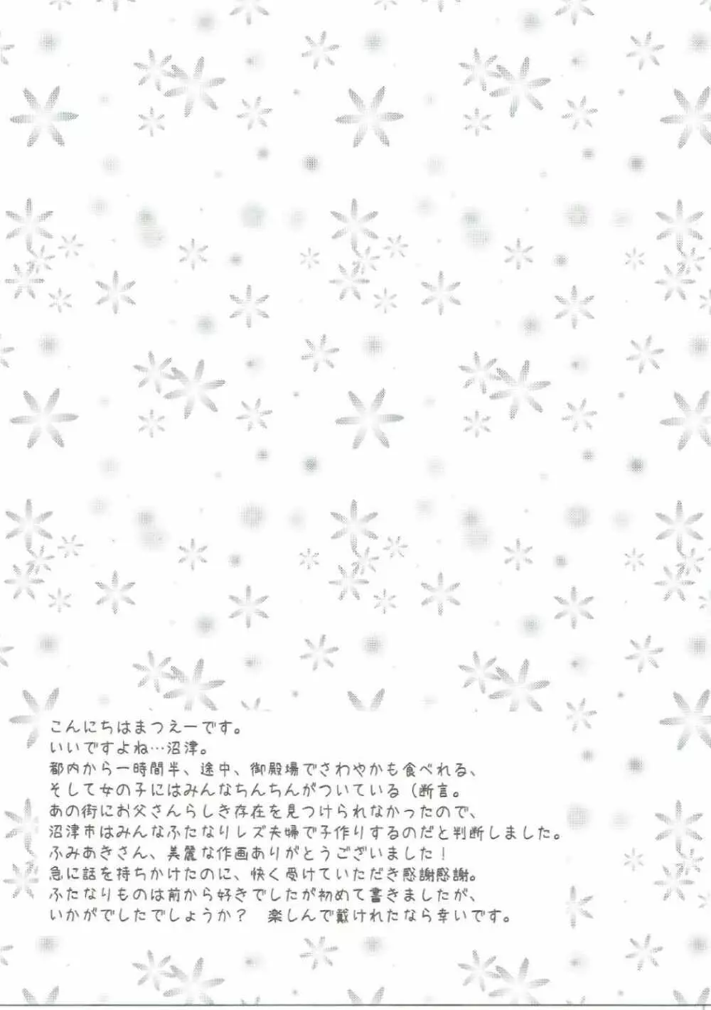 沼津名物ふたなり百合祭 Page.24