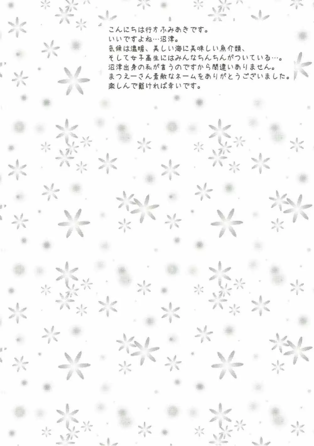 沼津名物ふたなり百合祭 Page.3