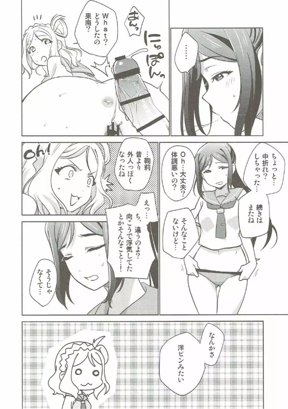 沼津名物ふたなり百合祭 Page.5