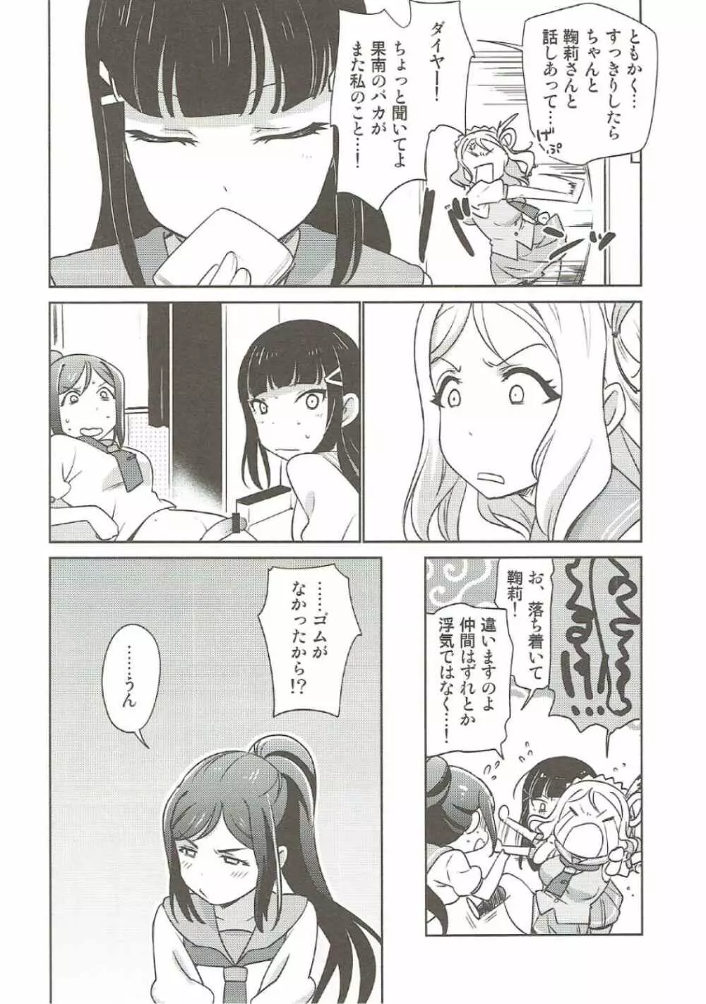 沼津名物ふたなり百合祭 Page.9