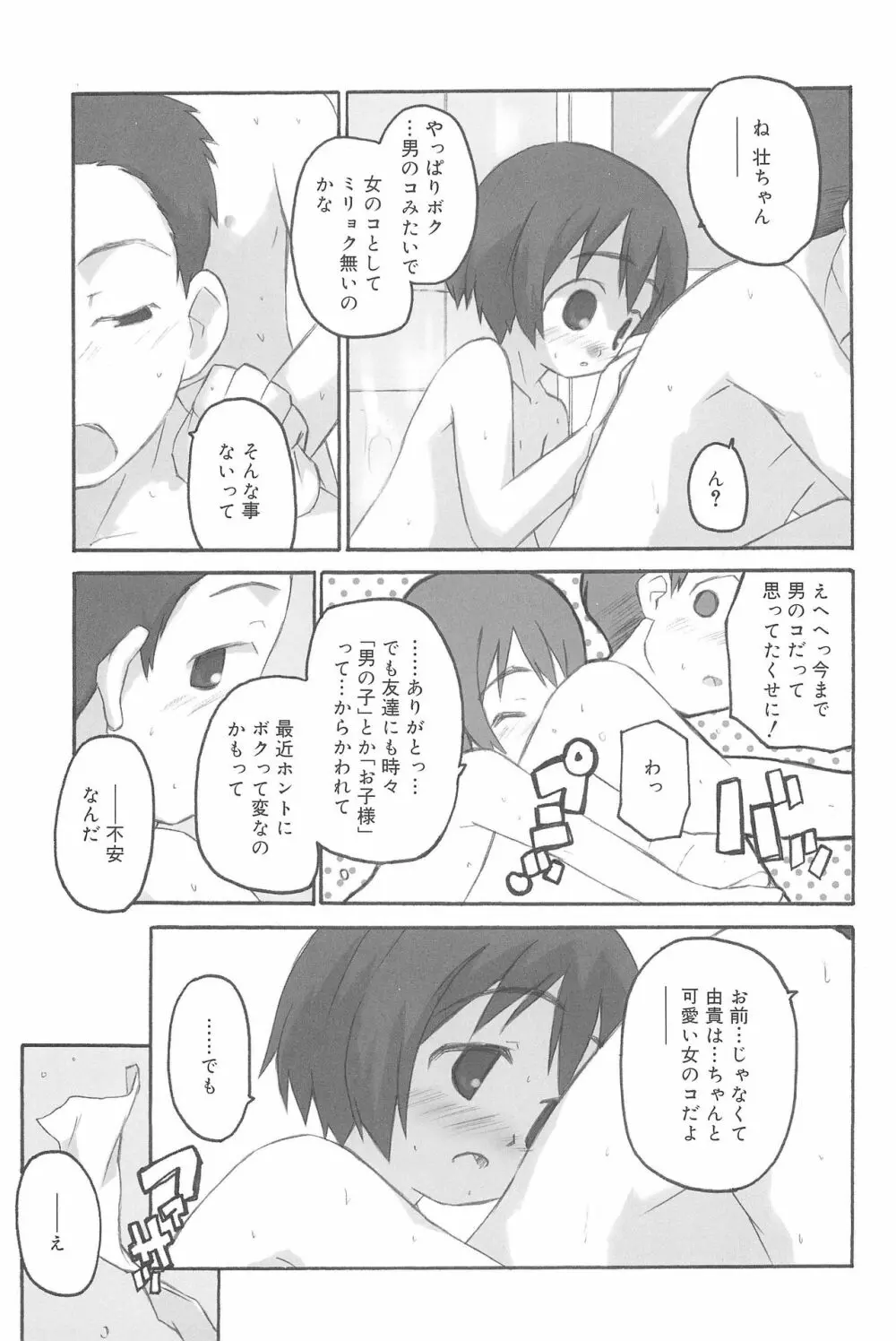 ひめくりぴゅあ Page.11