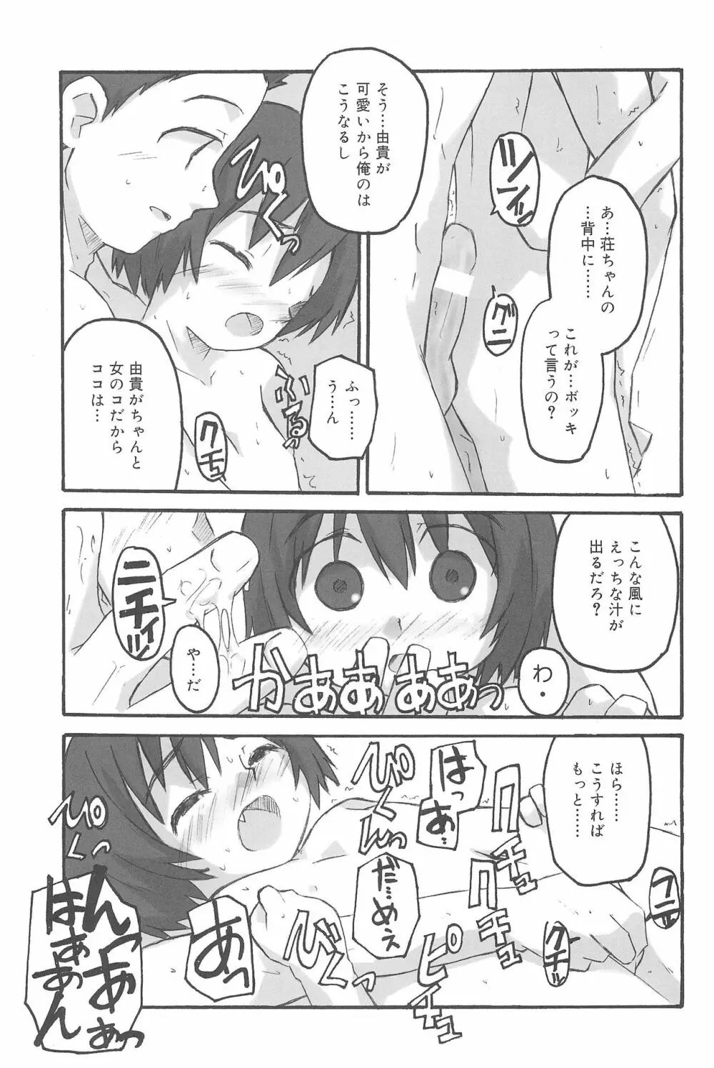 ひめくりぴゅあ Page.13