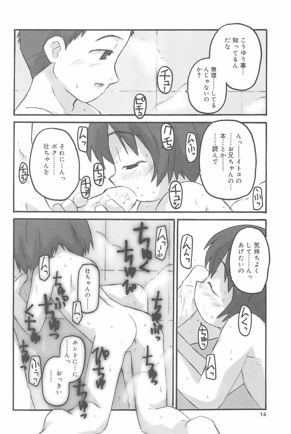 ひめくりぴゅあ Page.14