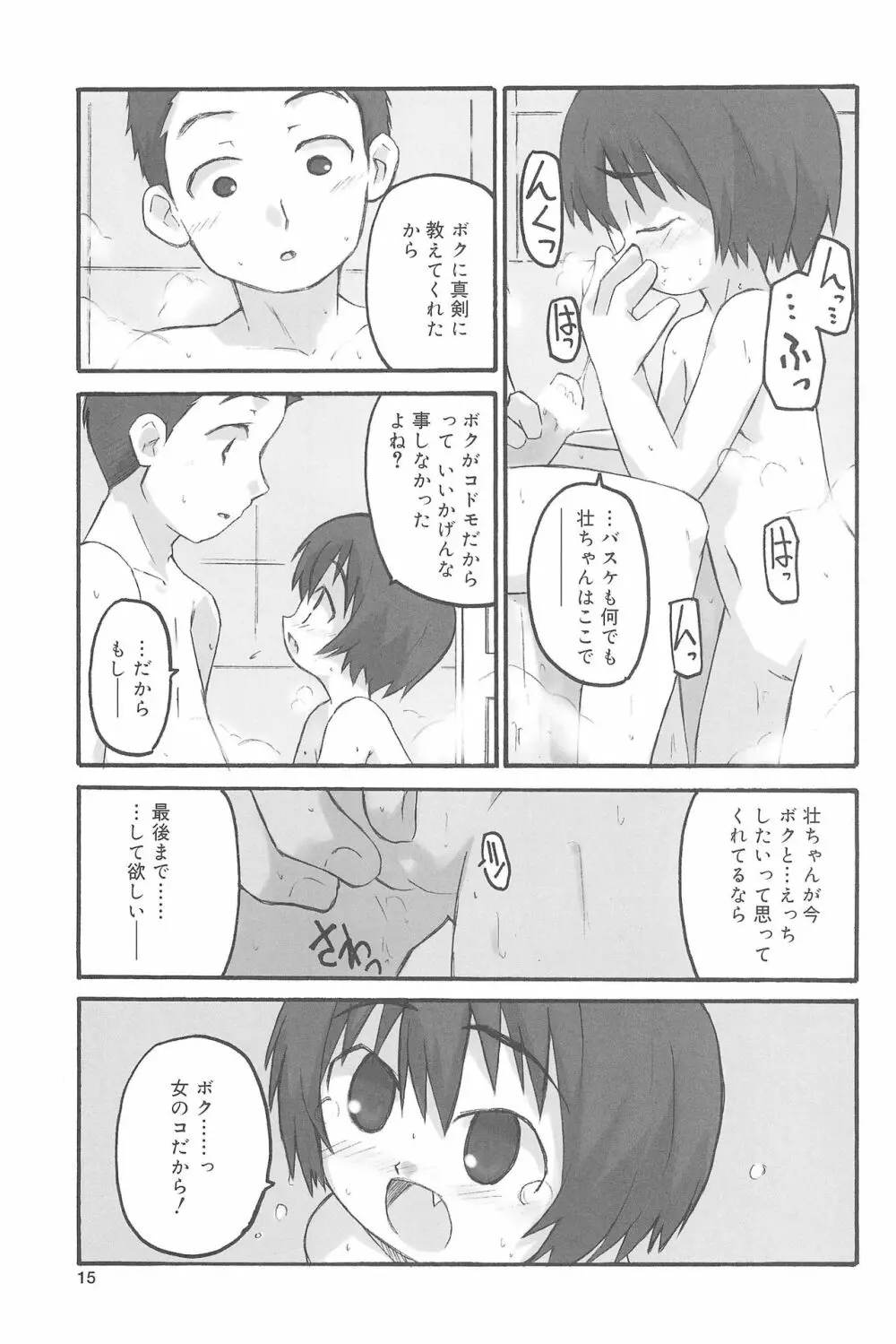 ひめくりぴゅあ Page.15