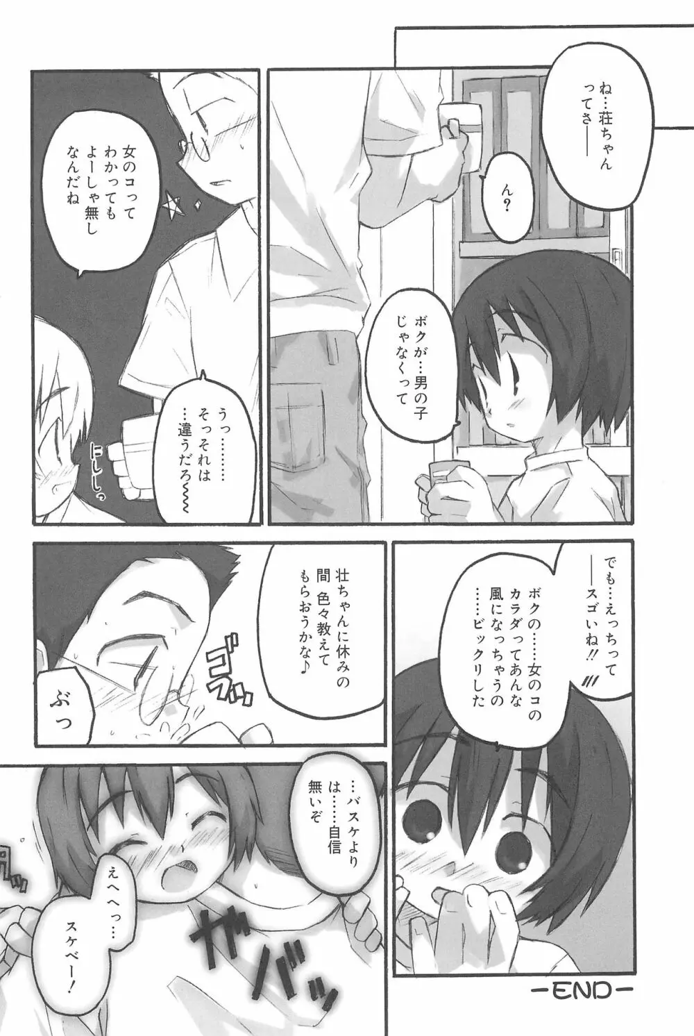 ひめくりぴゅあ Page.20