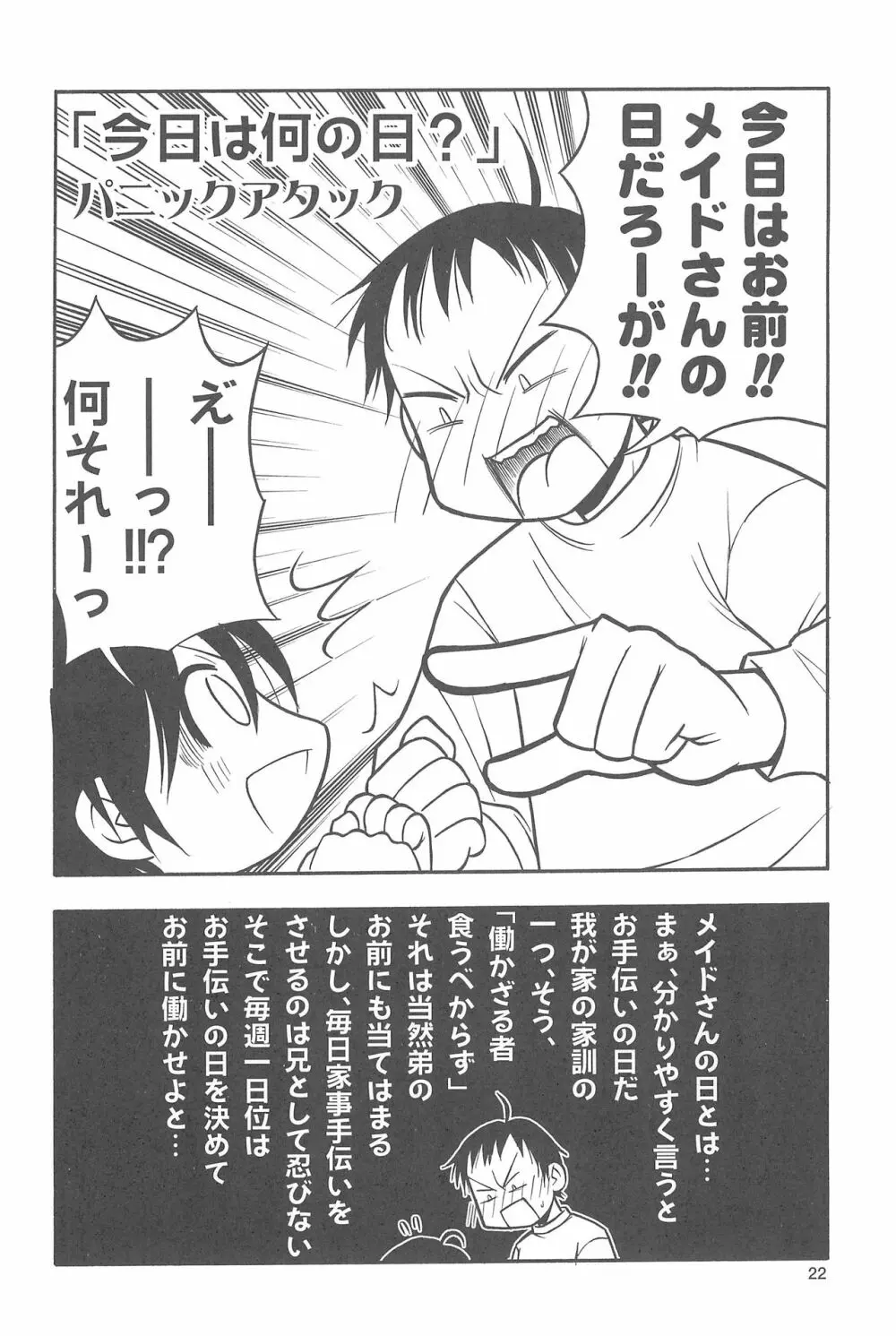 ひめくりぴゅあ Page.22