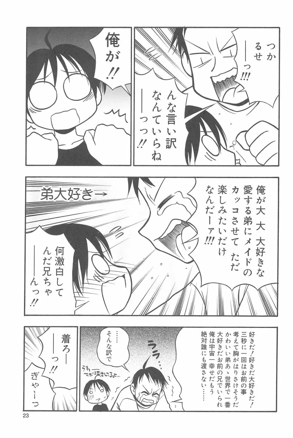 ひめくりぴゅあ Page.23