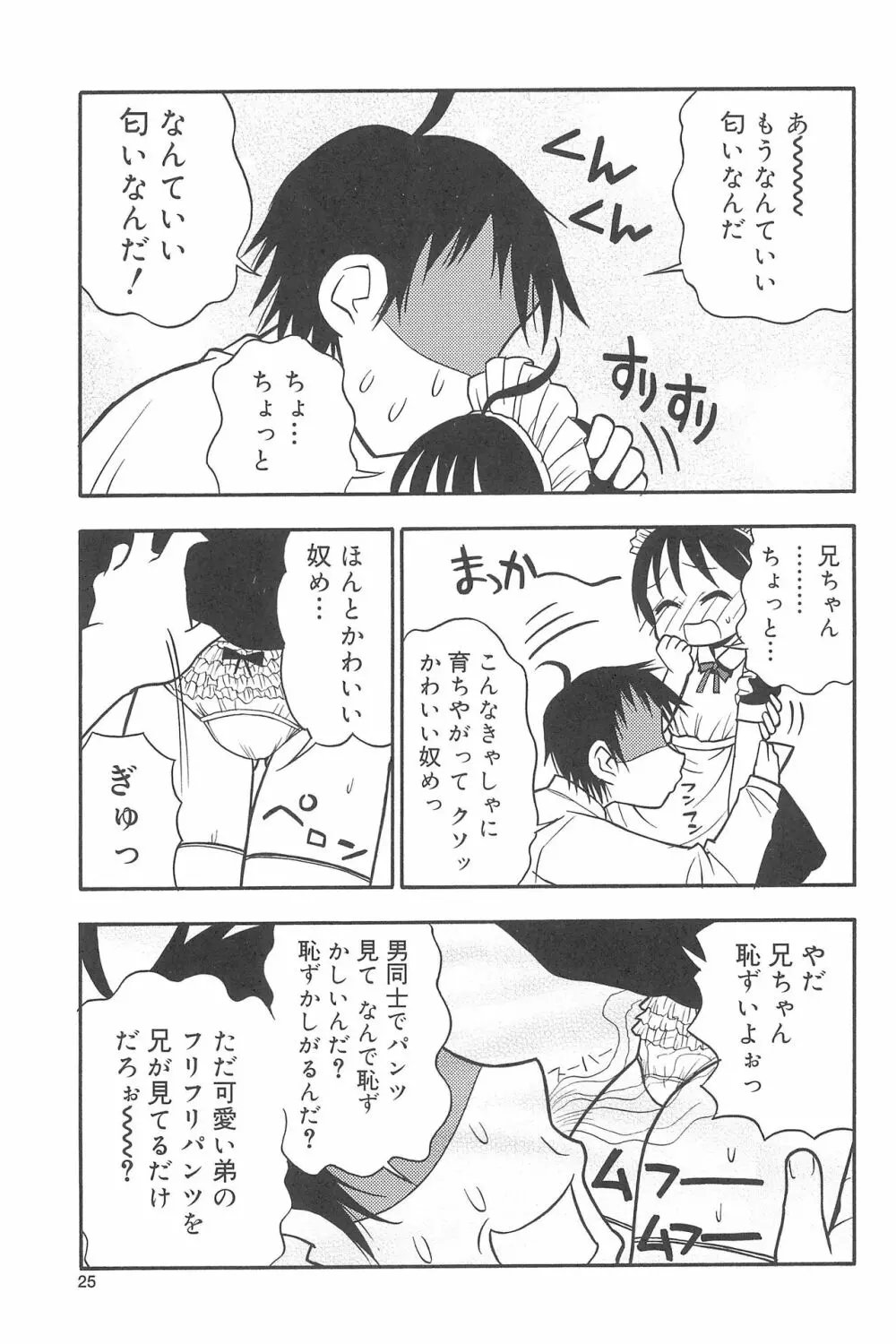 ひめくりぴゅあ Page.25
