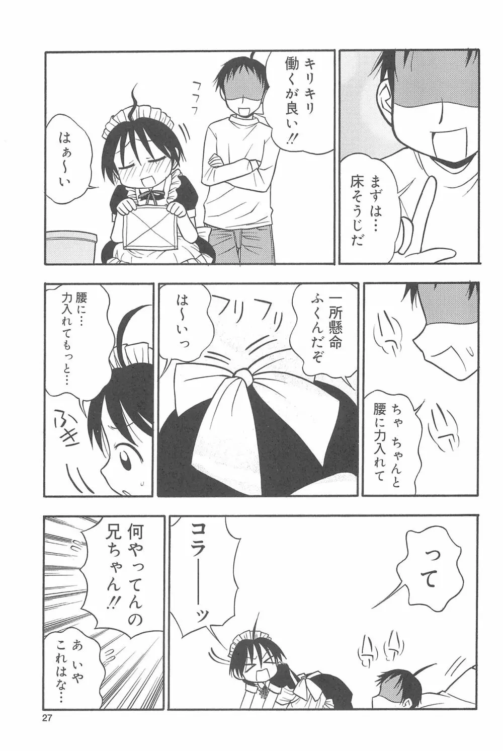 ひめくりぴゅあ Page.27